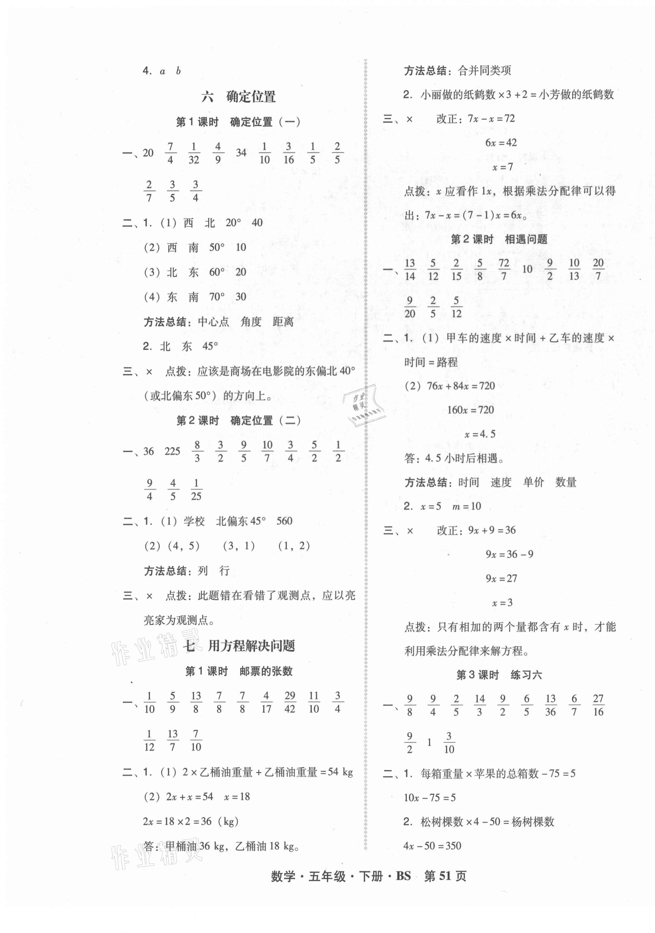 2021年状元坊全程突破导练测五年级数学下册北师大版 第7页