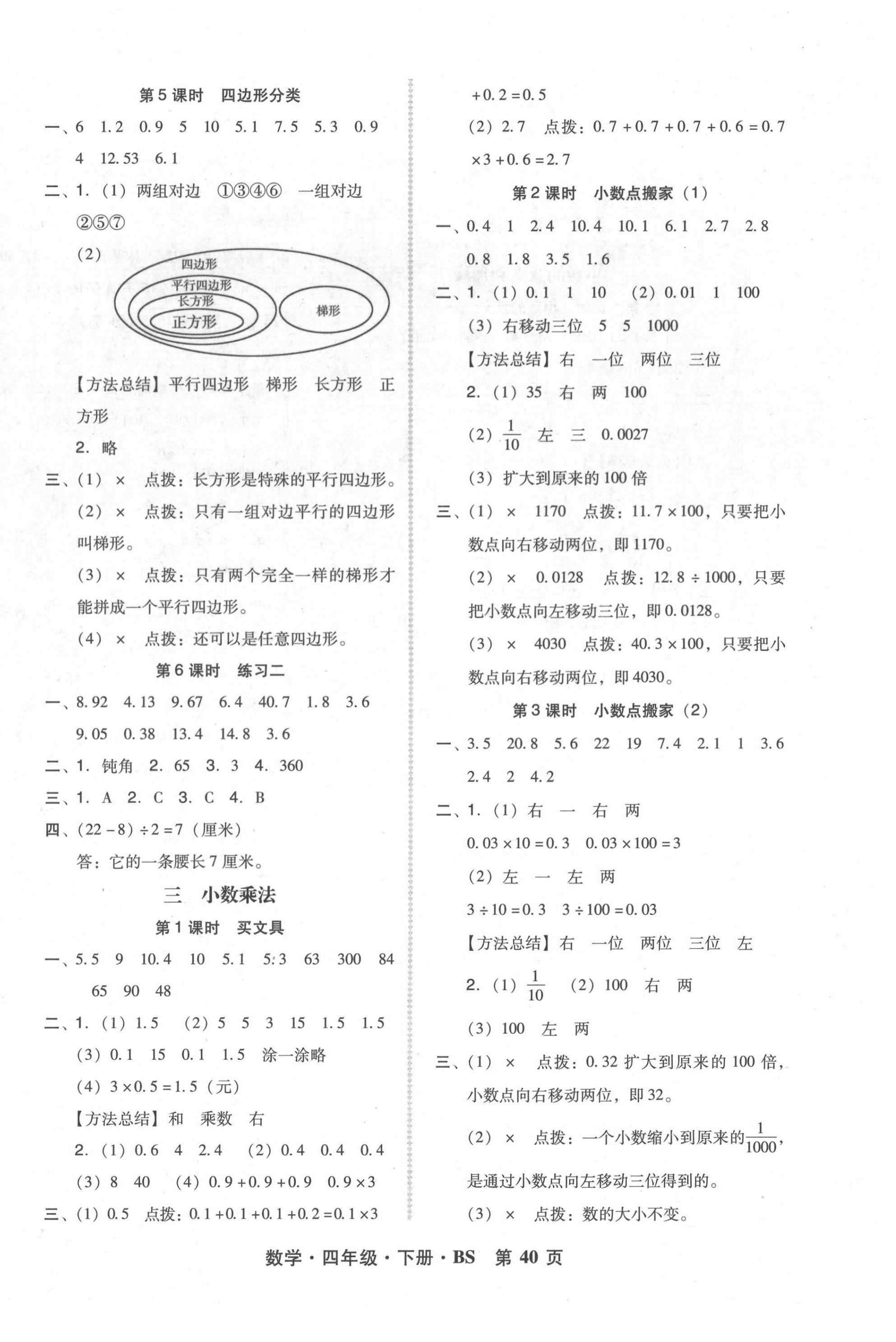 2021年状元坊全程突破导练测四年级数学下册北师大版 第4页