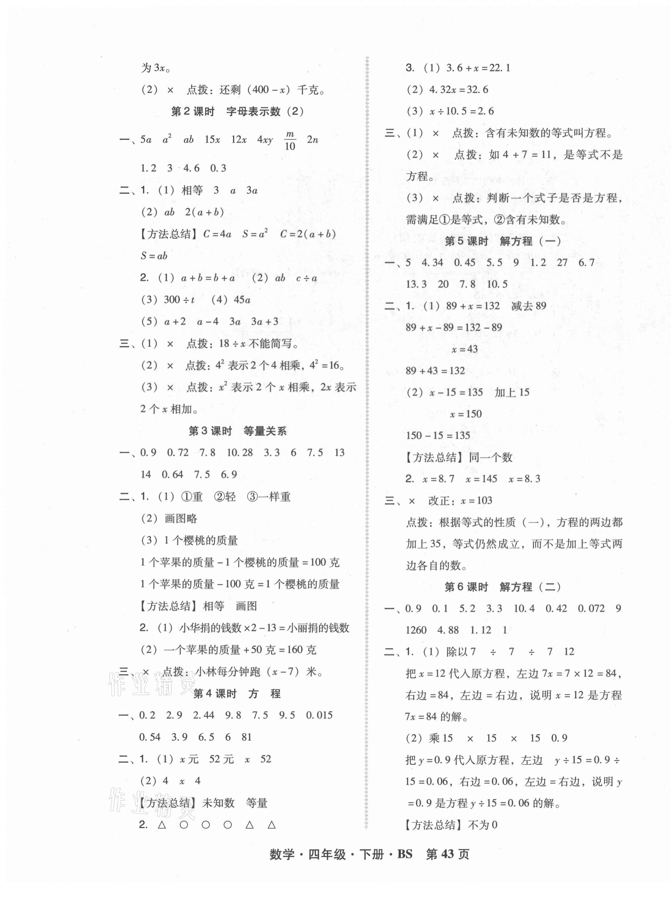 2021年状元坊全程突破导练测四年级数学下册北师大版 第7页