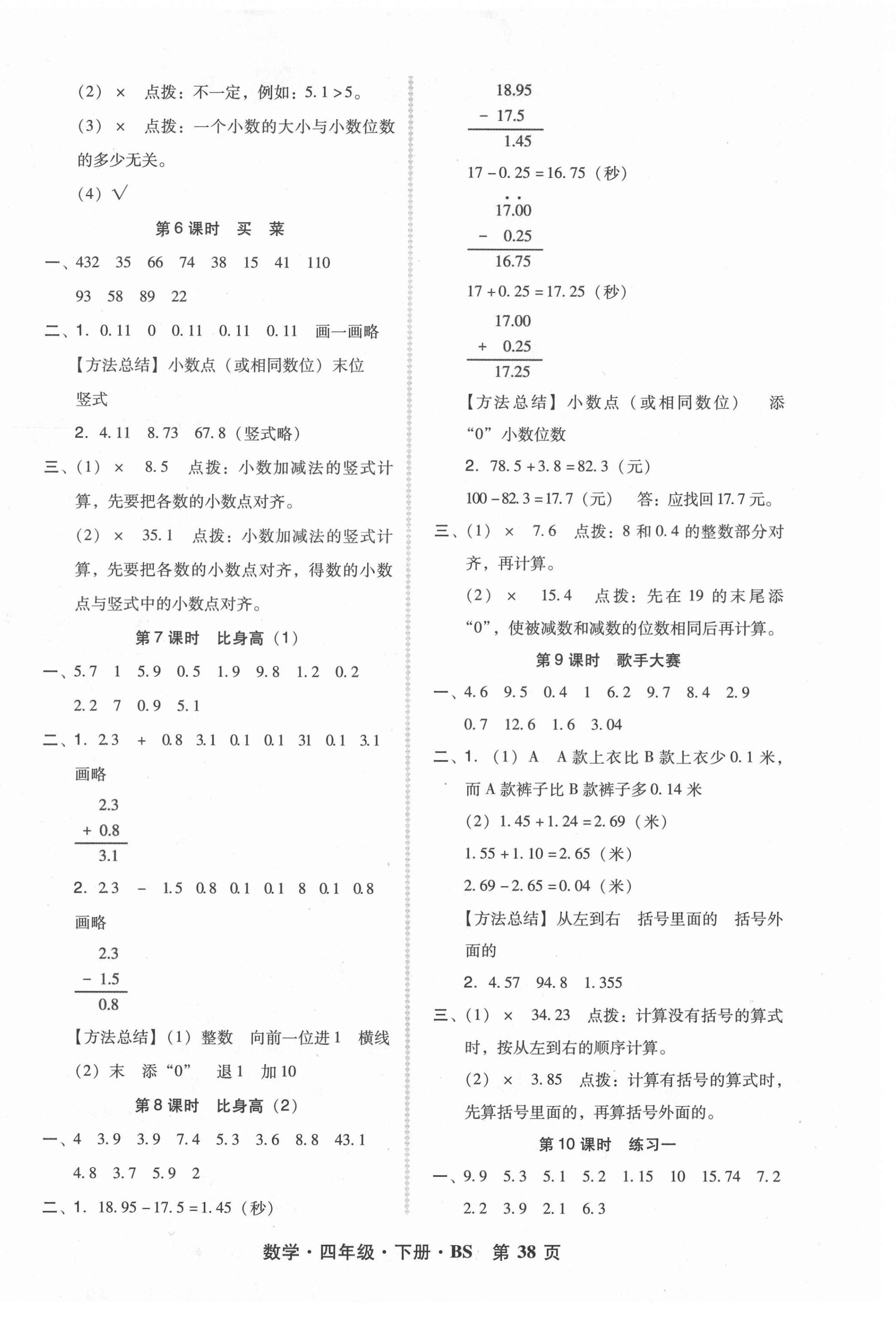 2021年状元坊全程突破导练测四年级数学下册北师大版 第2页