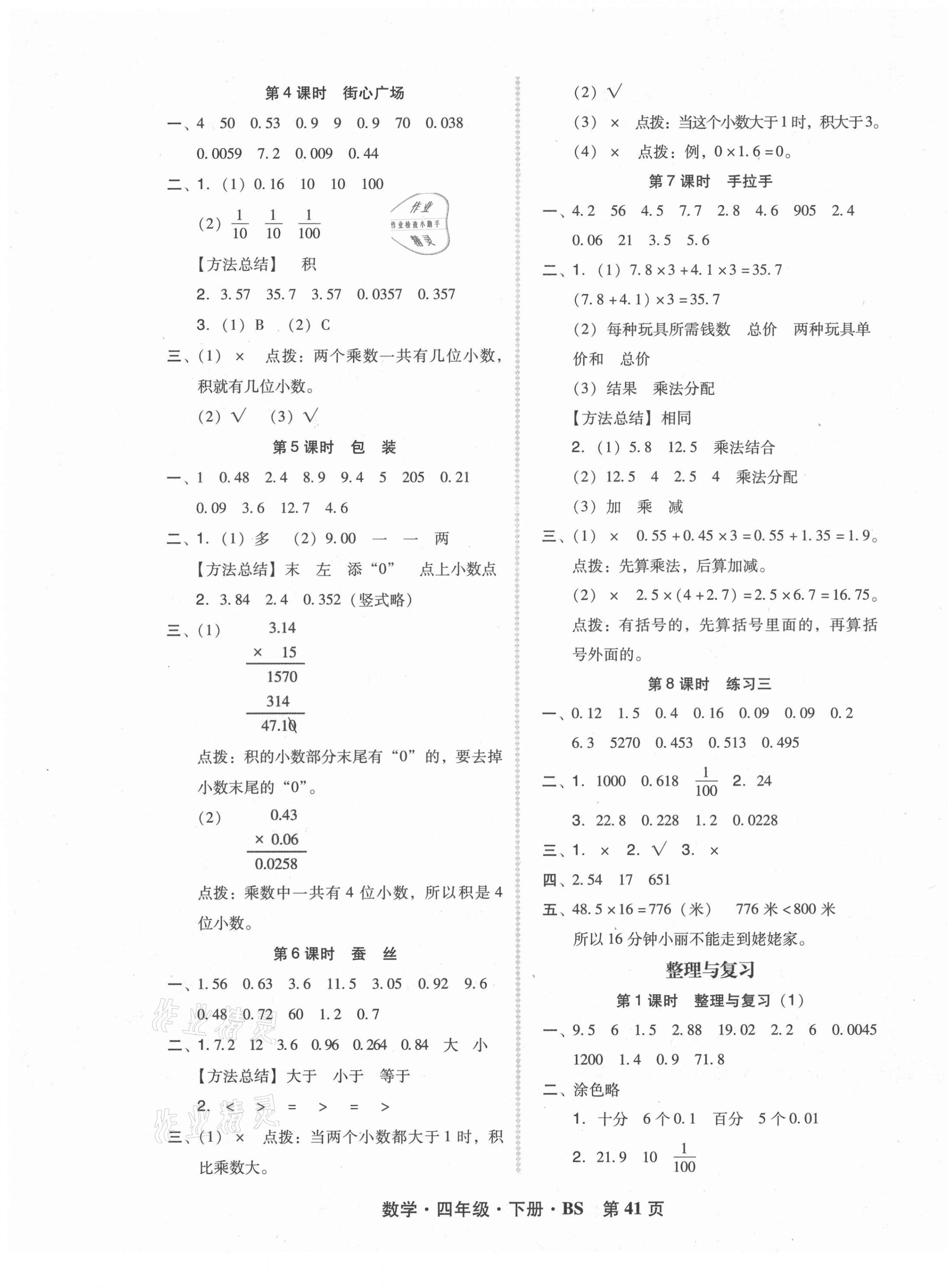 2021年状元坊全程突破导练测四年级数学下册北师大版 第5页