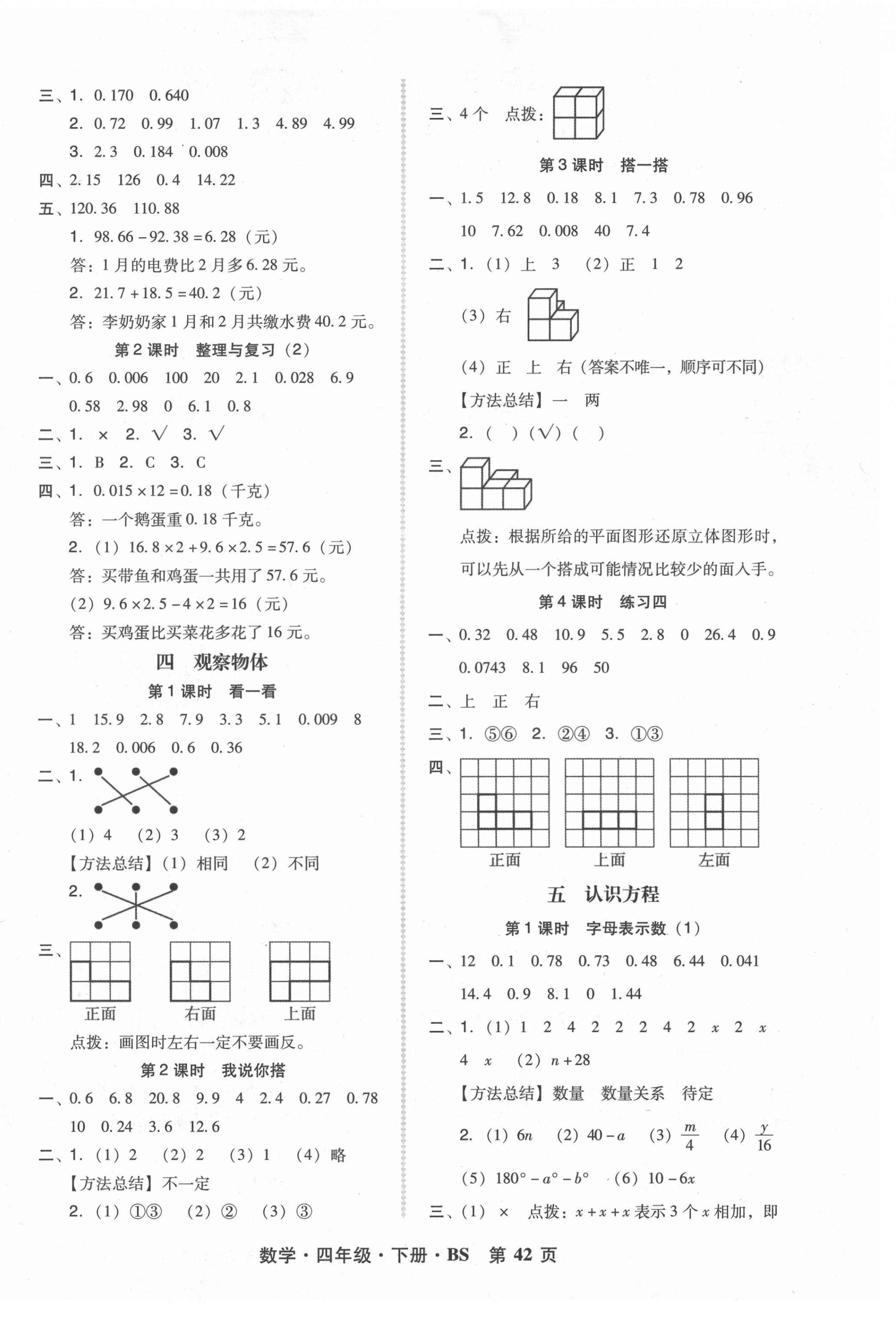 2021年状元坊全程突破导练测四年级数学下册北师大版 第6页