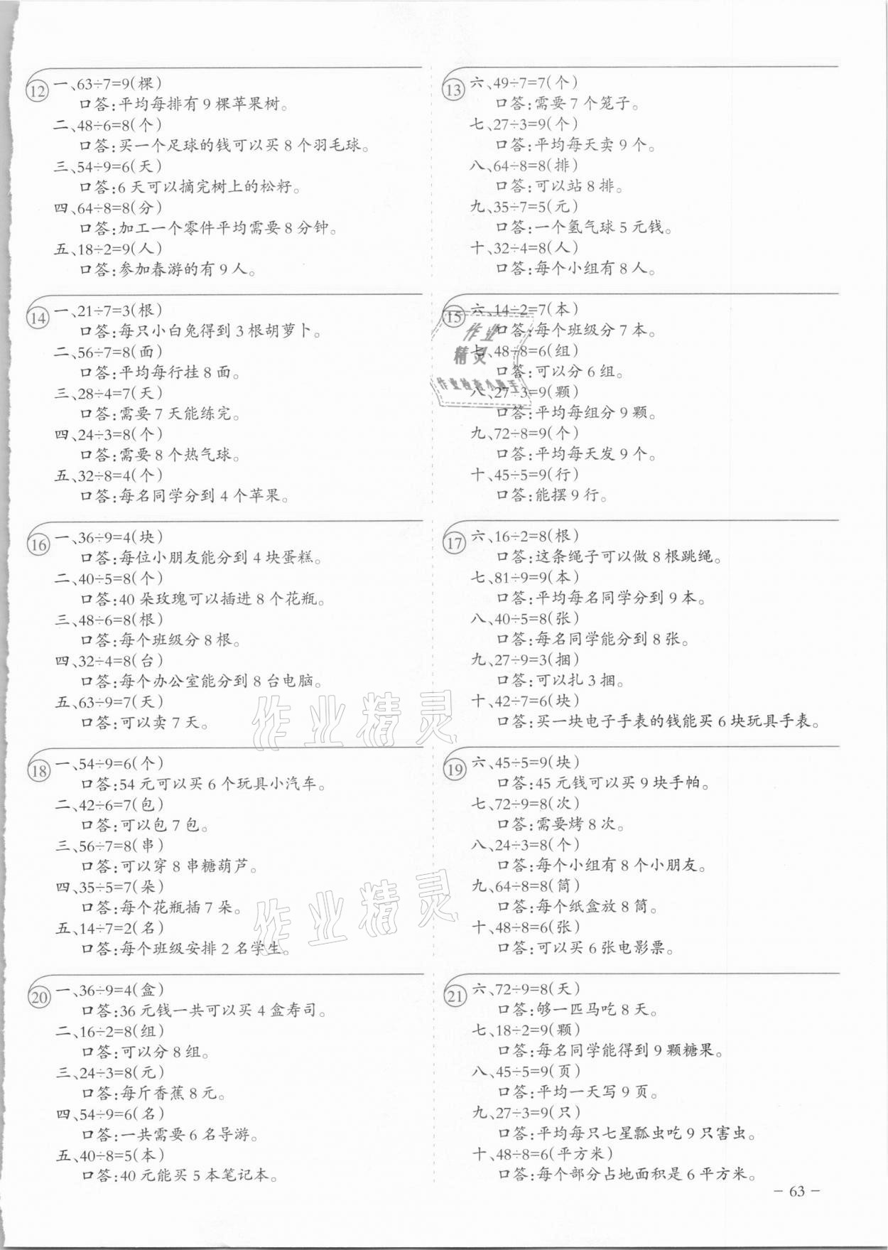 2021年每天10道应用题计时测评二年级下册人教版 参考答案第2页