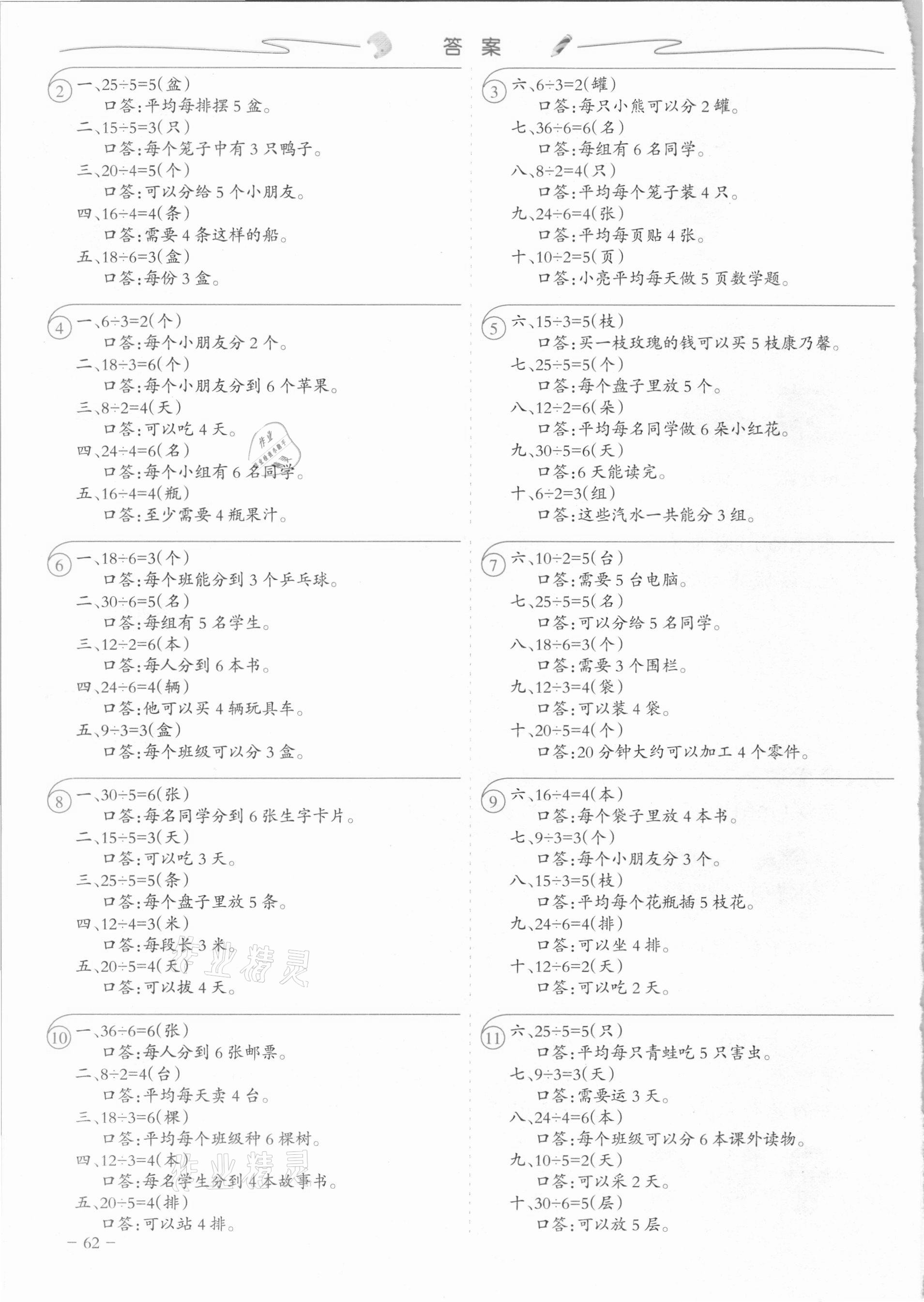 2021年每天10道應用題計時測評二年級下冊人教版 參考答案第1頁