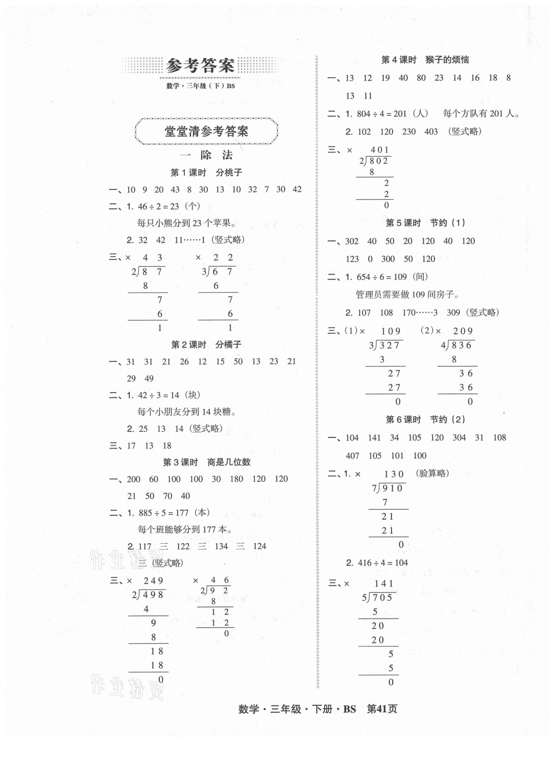 2021年状元坊全程突破导练测三年级数学下册北师大版 第1页