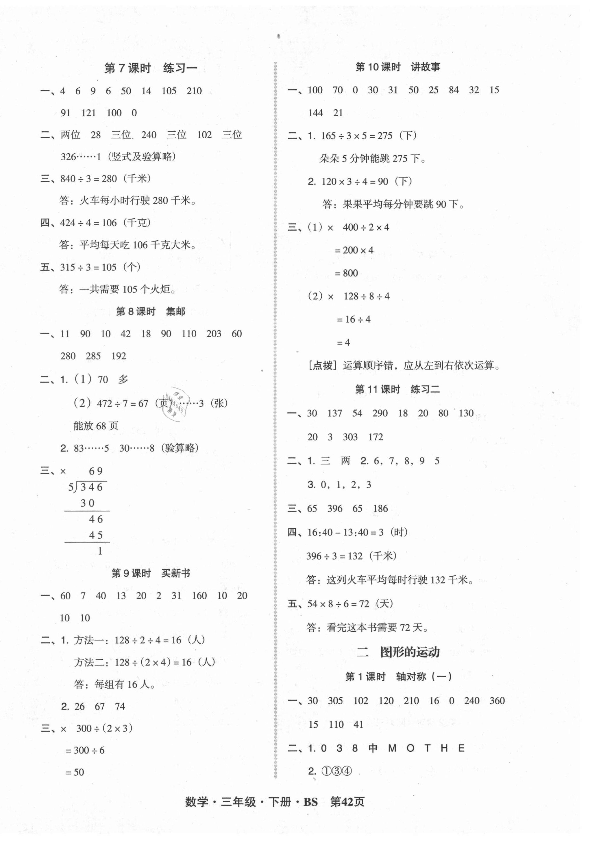 2021年状元坊全程突破导练测三年级数学下册北师大版 第2页