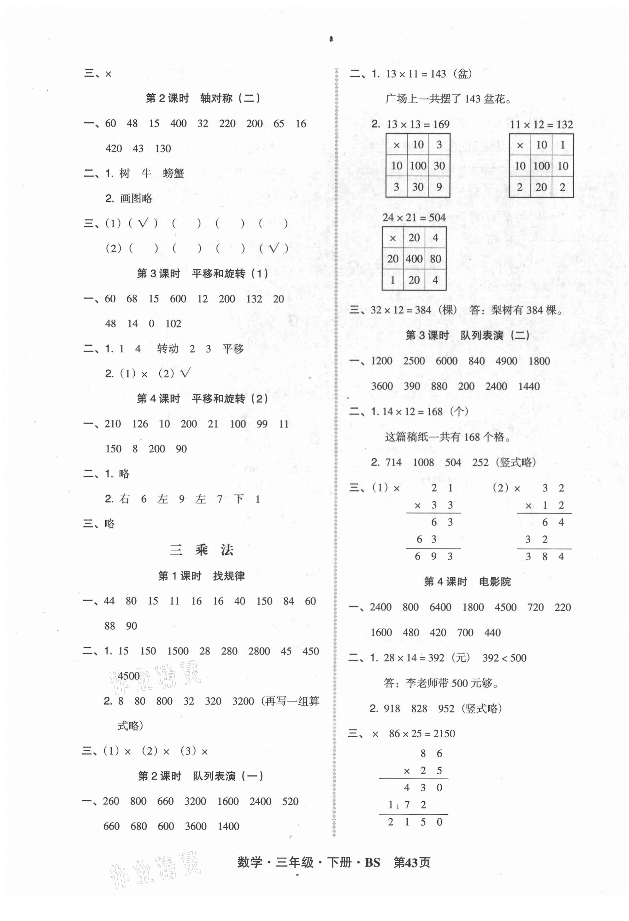 2021年状元坊全程突破导练测三年级数学下册北师大版 第3页