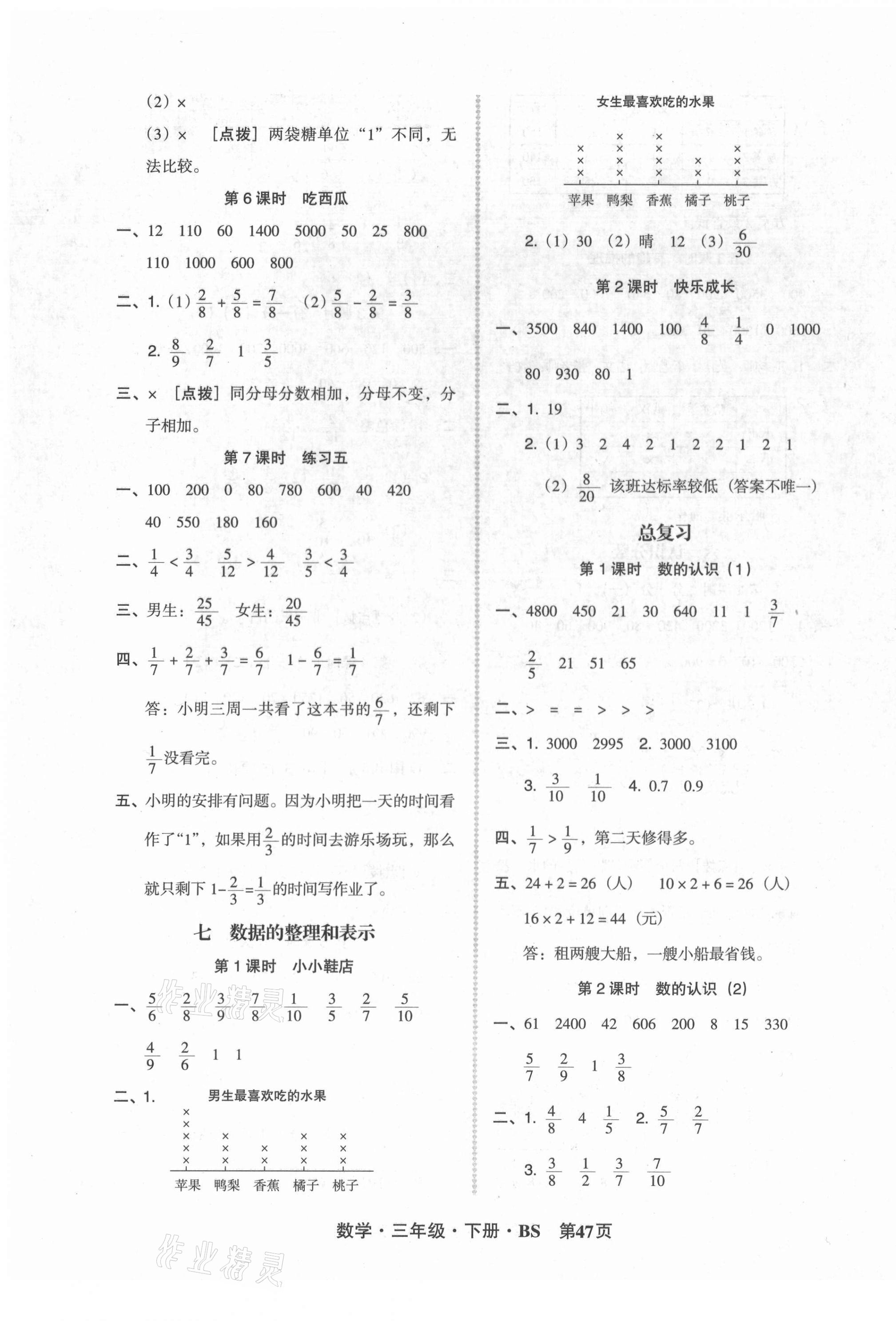 2021年状元坊全程突破导练测三年级数学下册北师大版 第7页