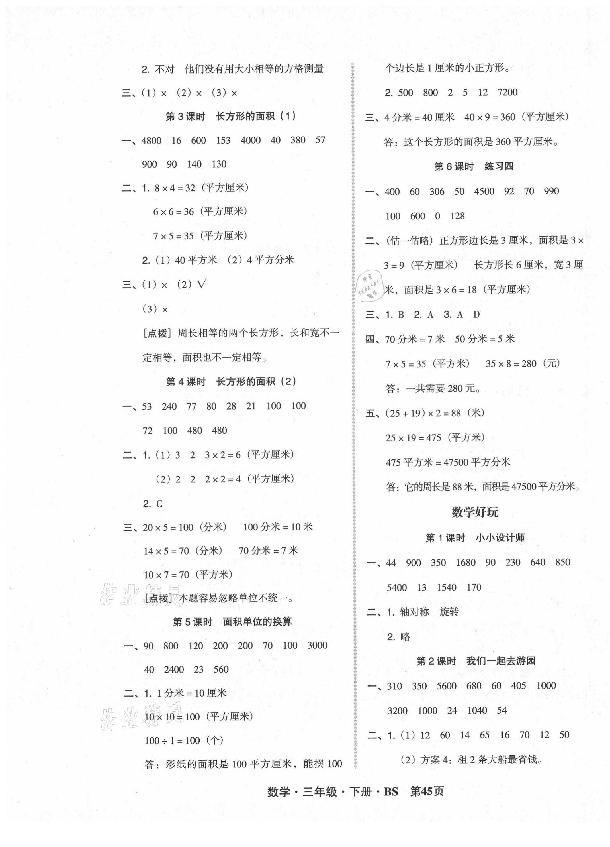 2021年状元坊全程突破导练测三年级数学下册北师大版 第5页