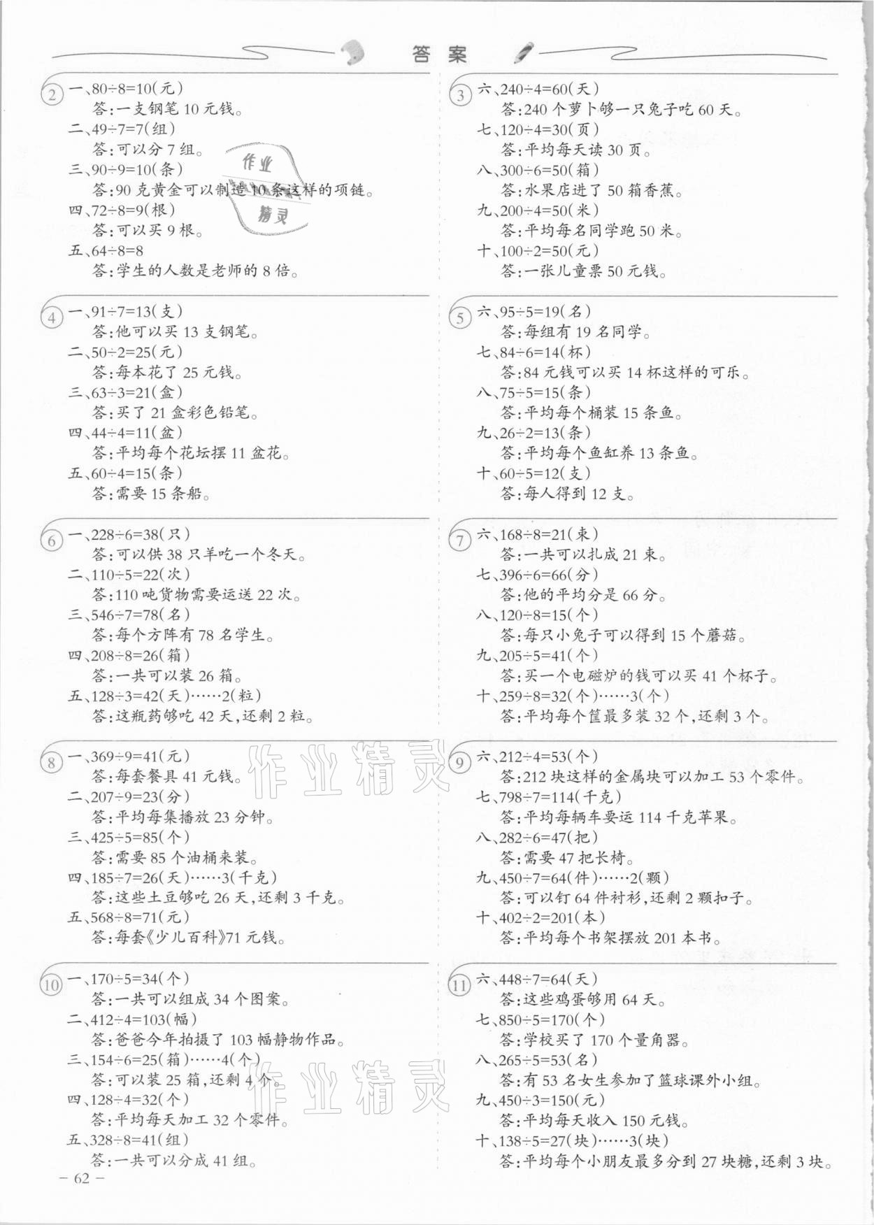 2021年每天10道應用題計時測評三年級下冊人教版 參考答案第1頁