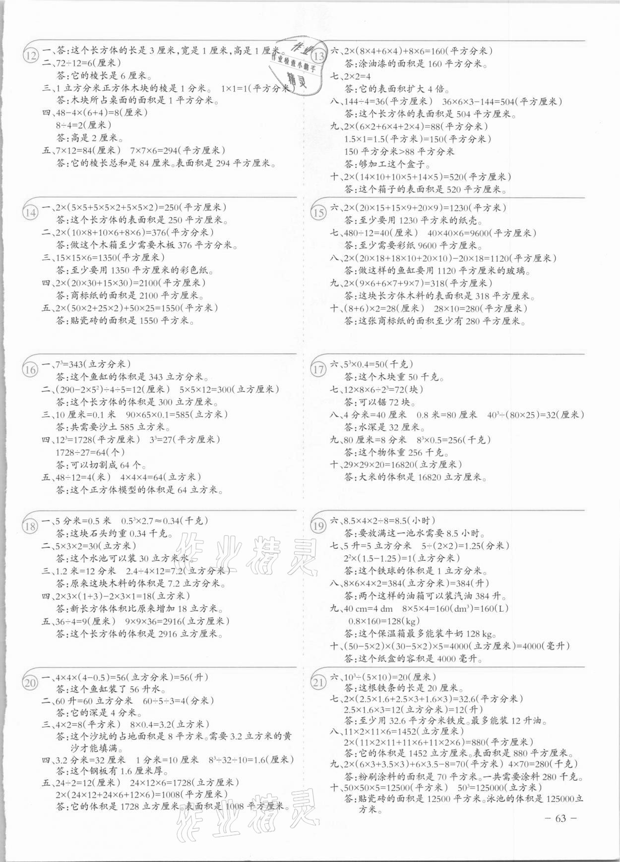 2021年每天10道應(yīng)用題計時測評五年級下冊人教版 參考答案第2頁