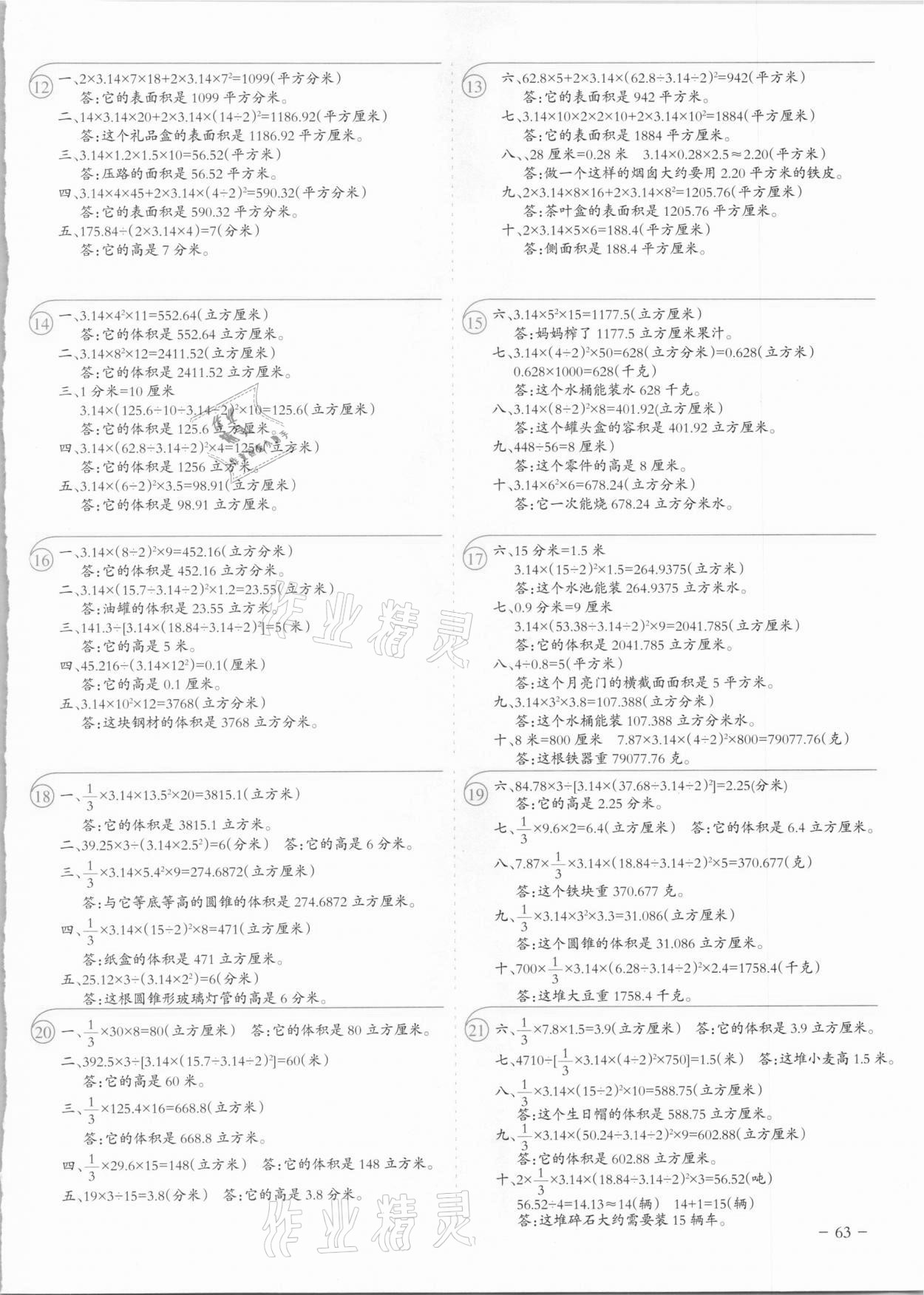 2021年每天10道應(yīng)用題計(jì)時測評六年級下冊人教版 參考答案第2頁