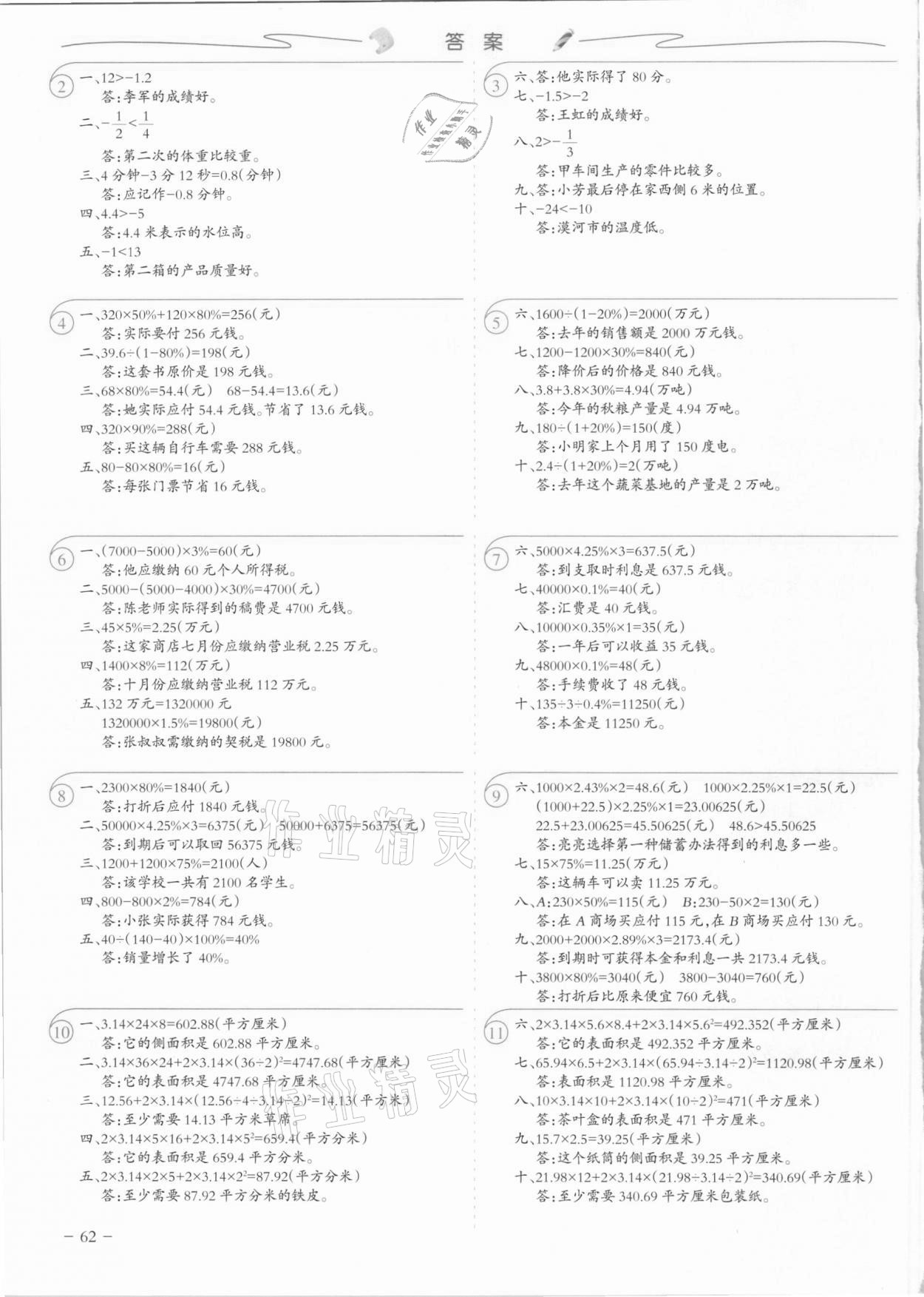 2021年每天10道應(yīng)用題計(jì)時(shí)測評六年級下冊人教版 參考答案第1頁