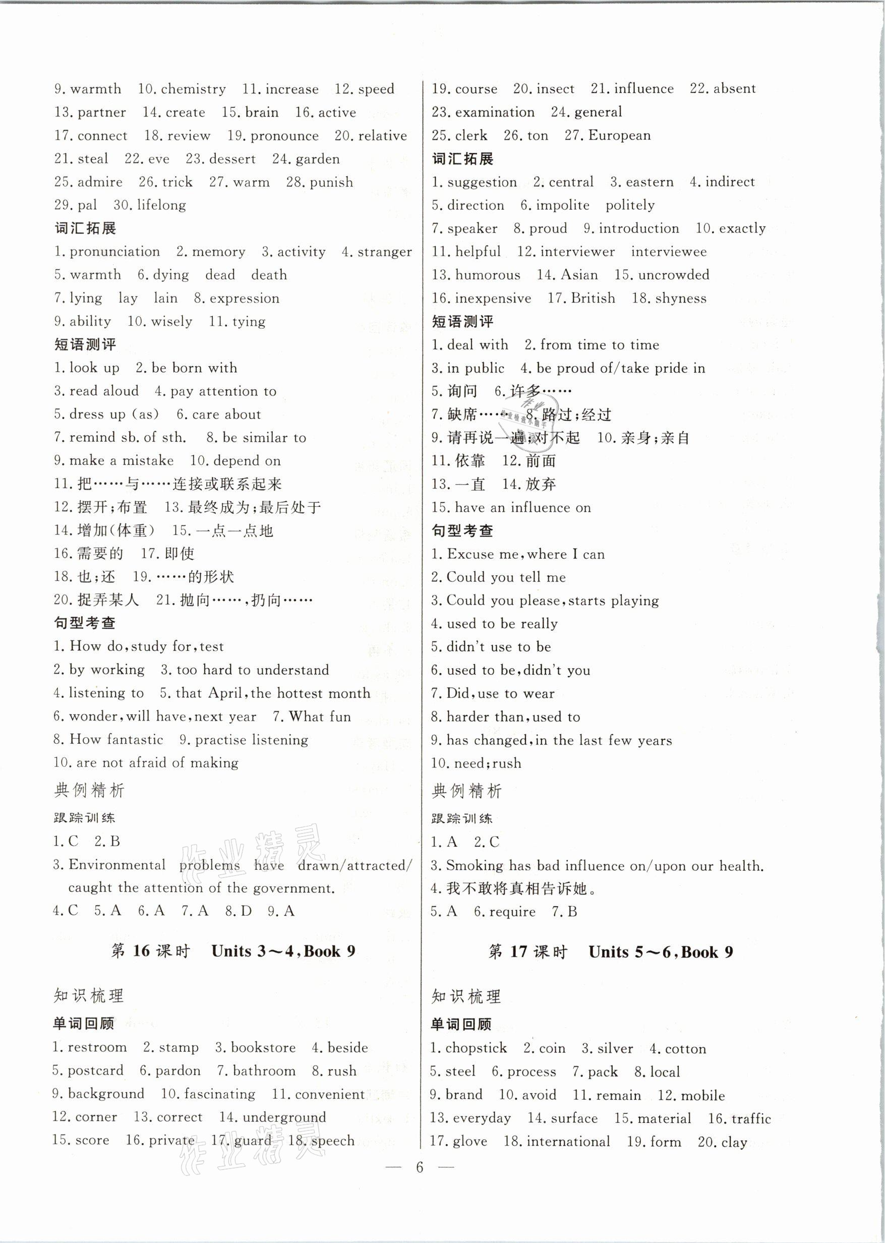 2021年解密中考英語 參考答案第6頁