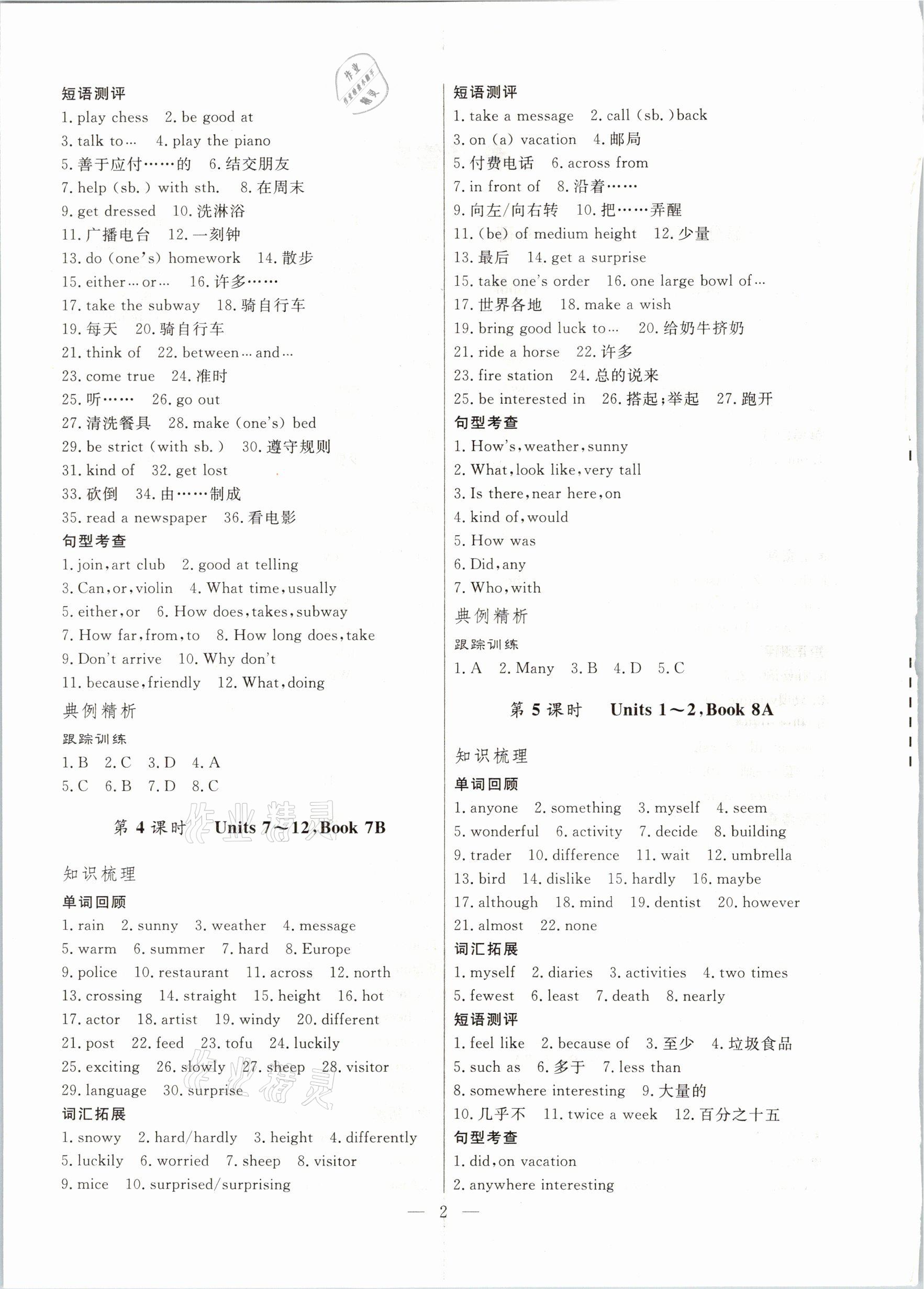 2021年解密中考英語(yǔ) 參考答案第2頁(yè)