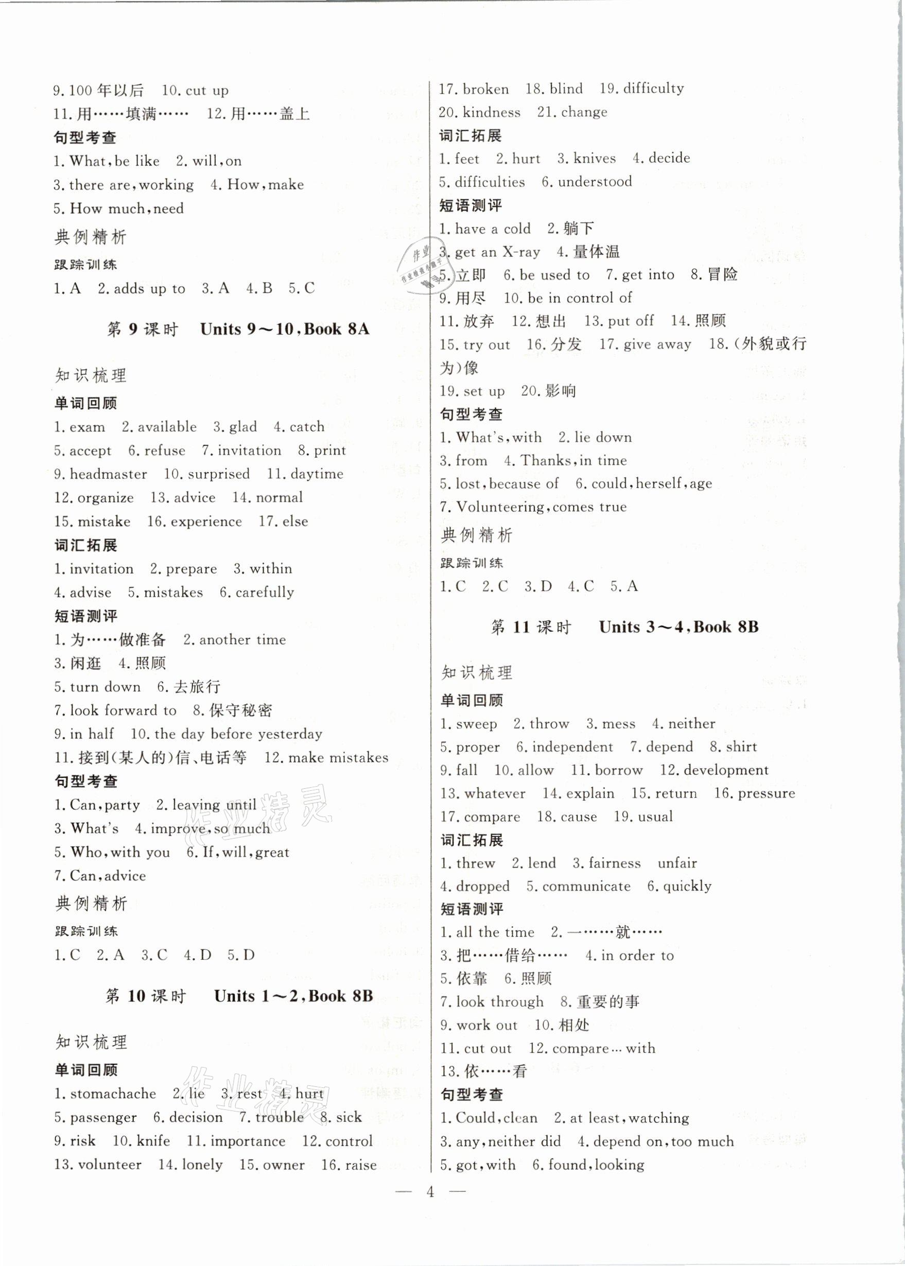 2021年解密中考英語 參考答案第4頁