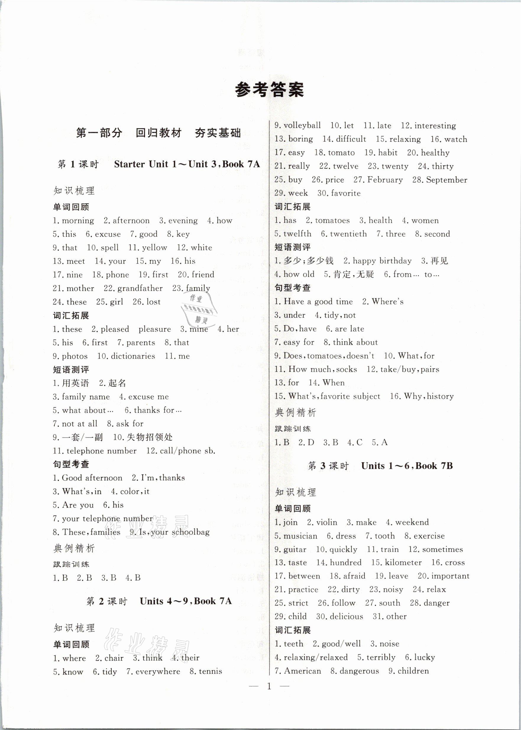 2021年解密中考英語 參考答案第1頁