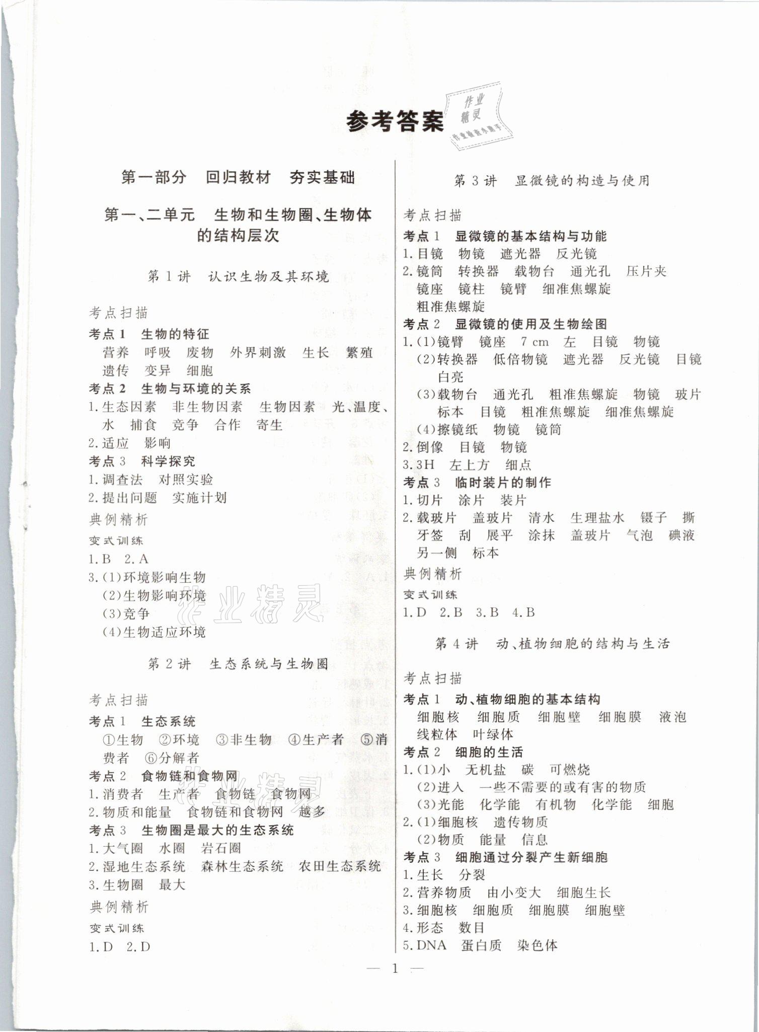 2021年解密中考生物 參考答案第1頁