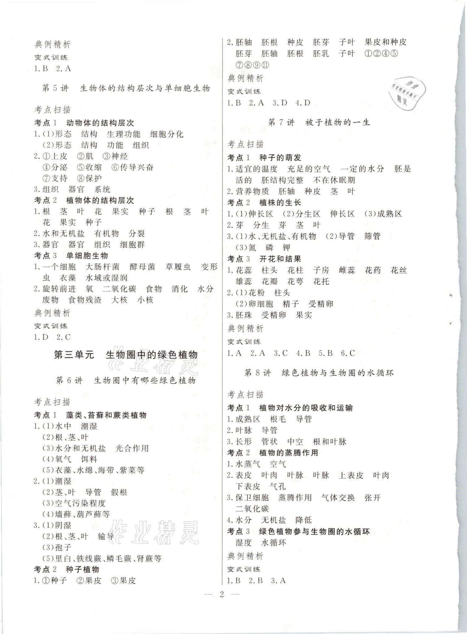 2021年解密中考生物 參考答案第2頁(yè)