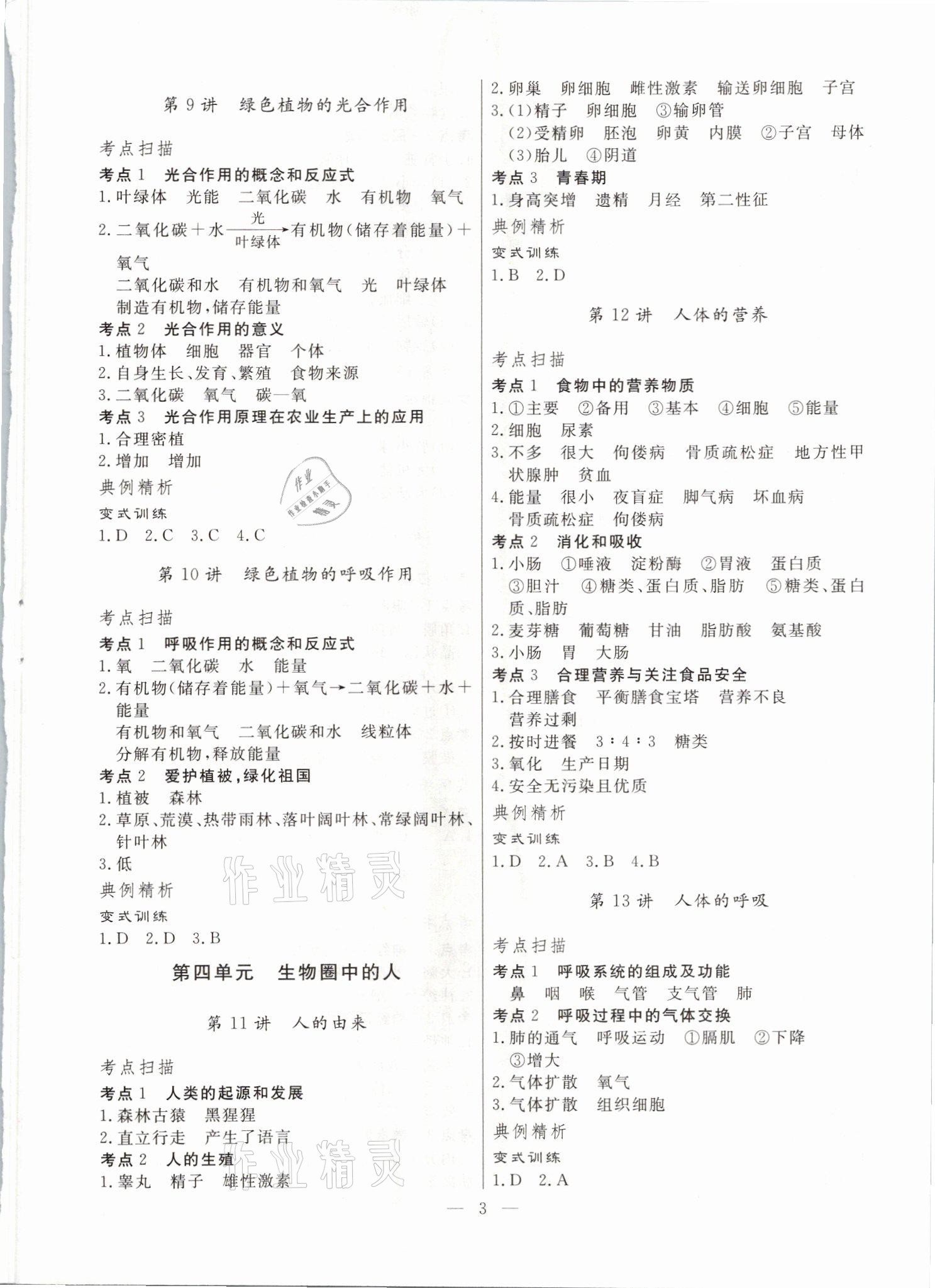 2021年解密中考生物 參考答案第3頁(yè)