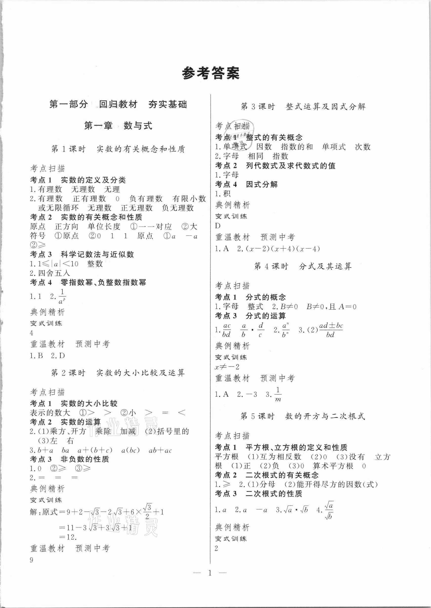 2021年解密中考數學 第1頁
