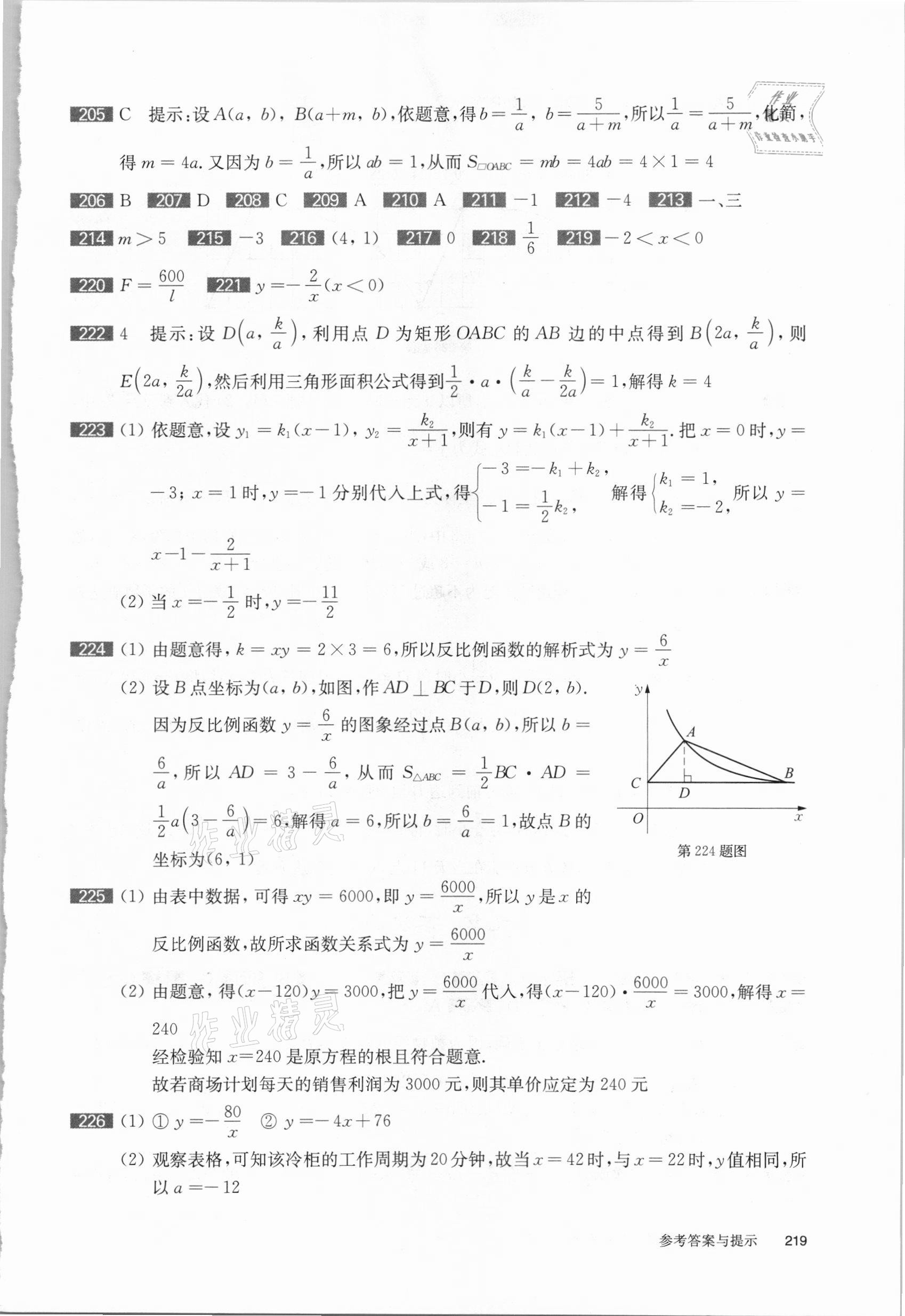 2021年百題大過關(guān)中考數(shù)學(xué) 第9頁