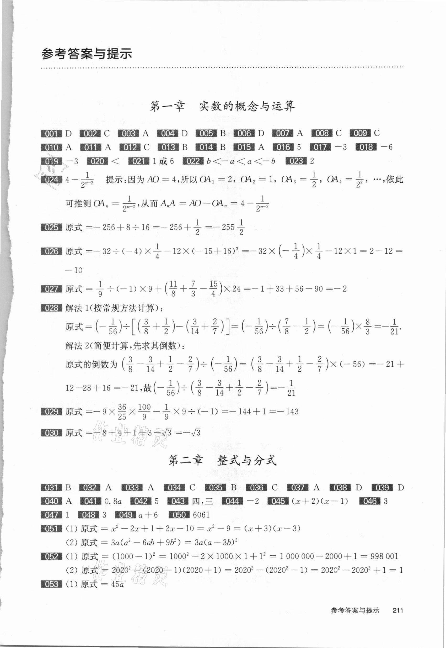 2021年百题大过关中考数学 第1页