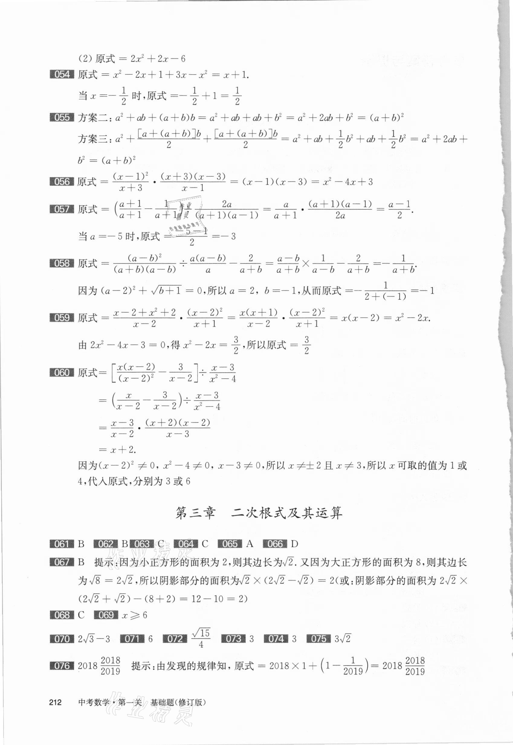 2021年百题大过关中考数学 第2页