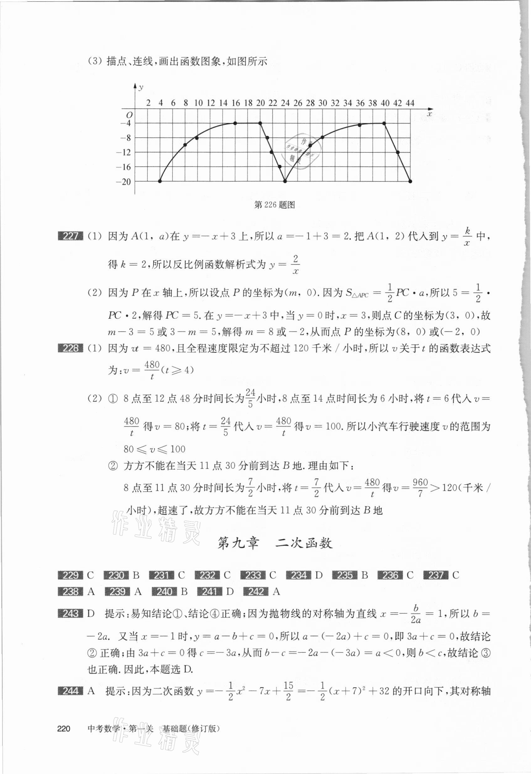 2021年百題大過(guò)關(guān)中考數(shù)學(xué) 第10頁(yè)