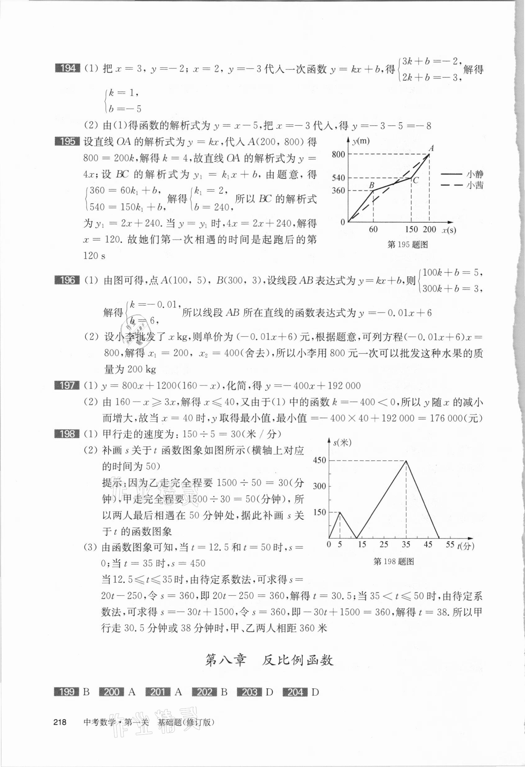 2021年百題大過關中考數(shù)學 第8頁