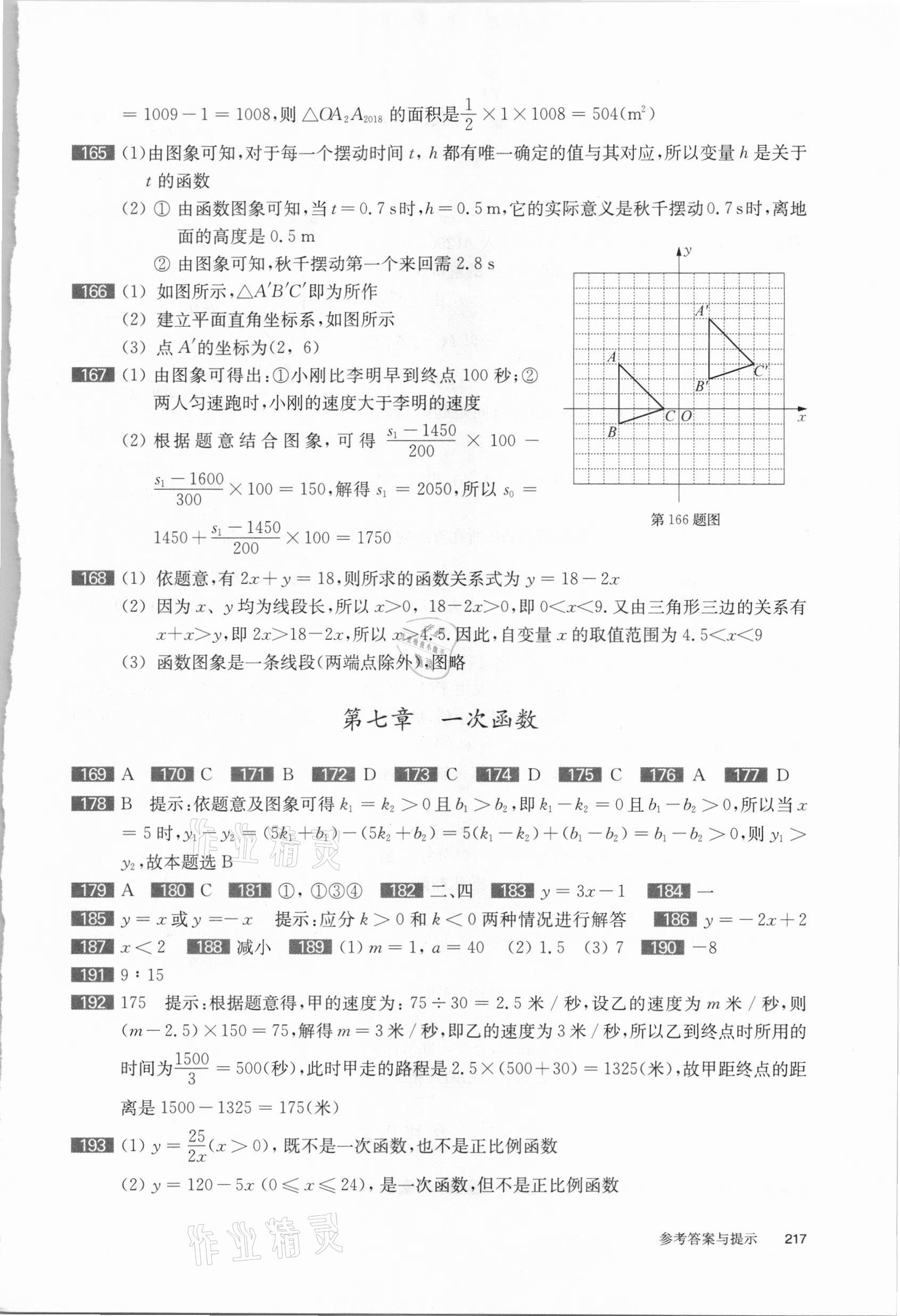 2021年百題大過關(guān)中考數(shù)學(xué) 第7頁