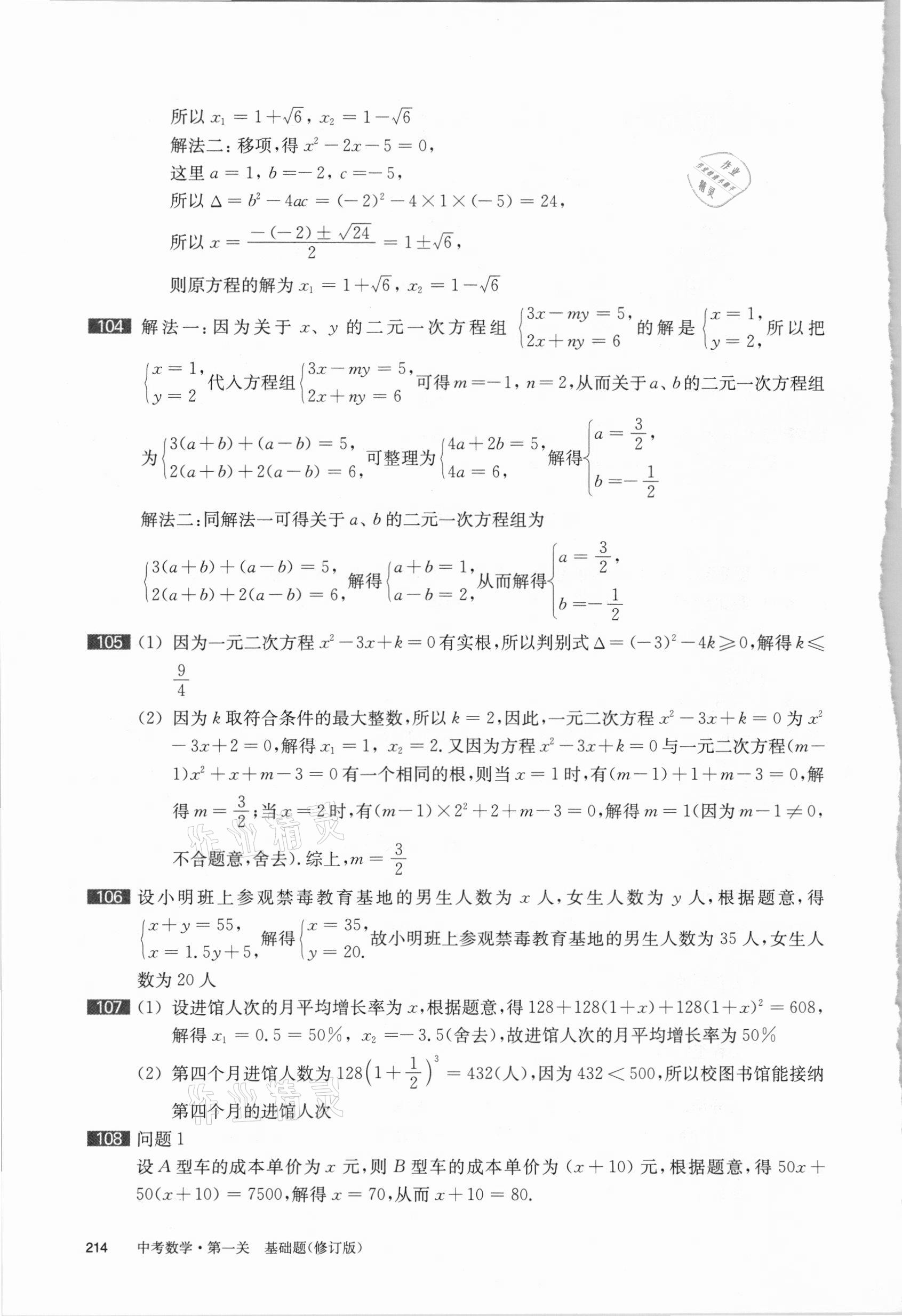 2021年百题大过关中考数学 第4页