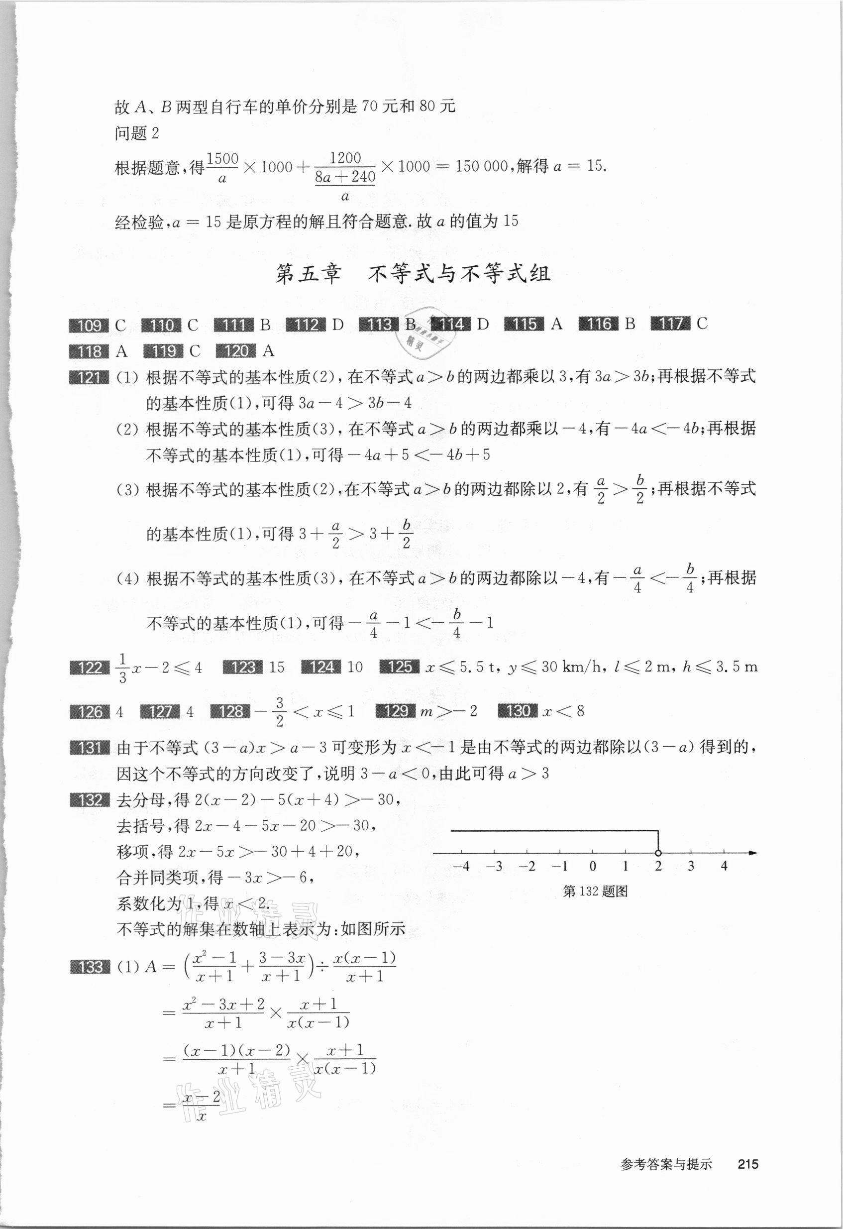 2021年百题大过关中考数学 第5页