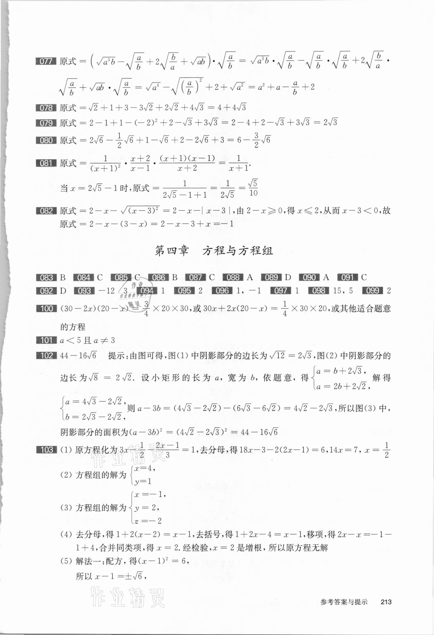 2021年百题大过关中考数学 第3页