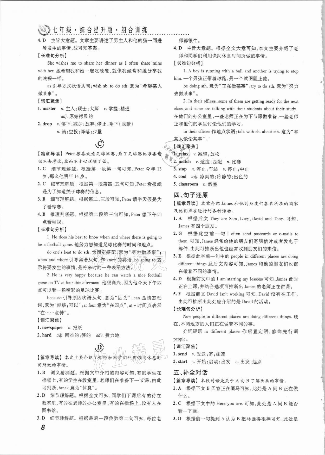 2021年激情英语阅读组合训练七年级综合提升版&nbsp;第8页