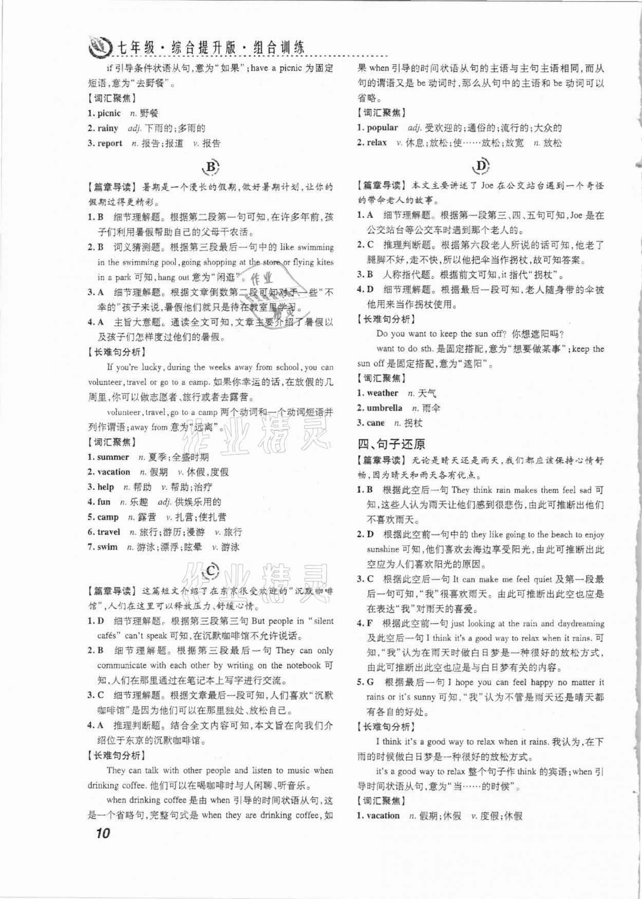 2021年激情英语阅读组合训练七年级综合提升版&nbsp;第10页