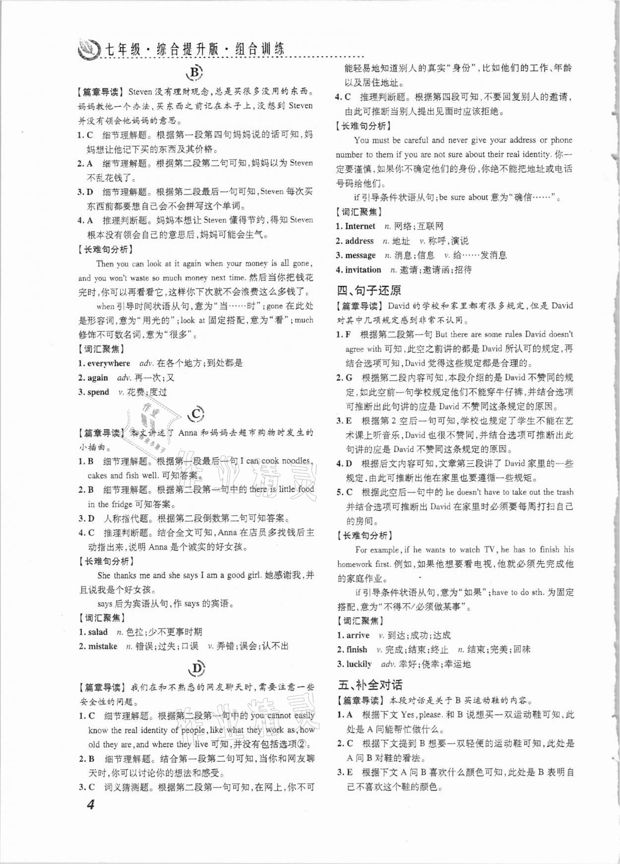 2021年激情英语阅读组合训练七年级综合提升版&nbsp;第4页