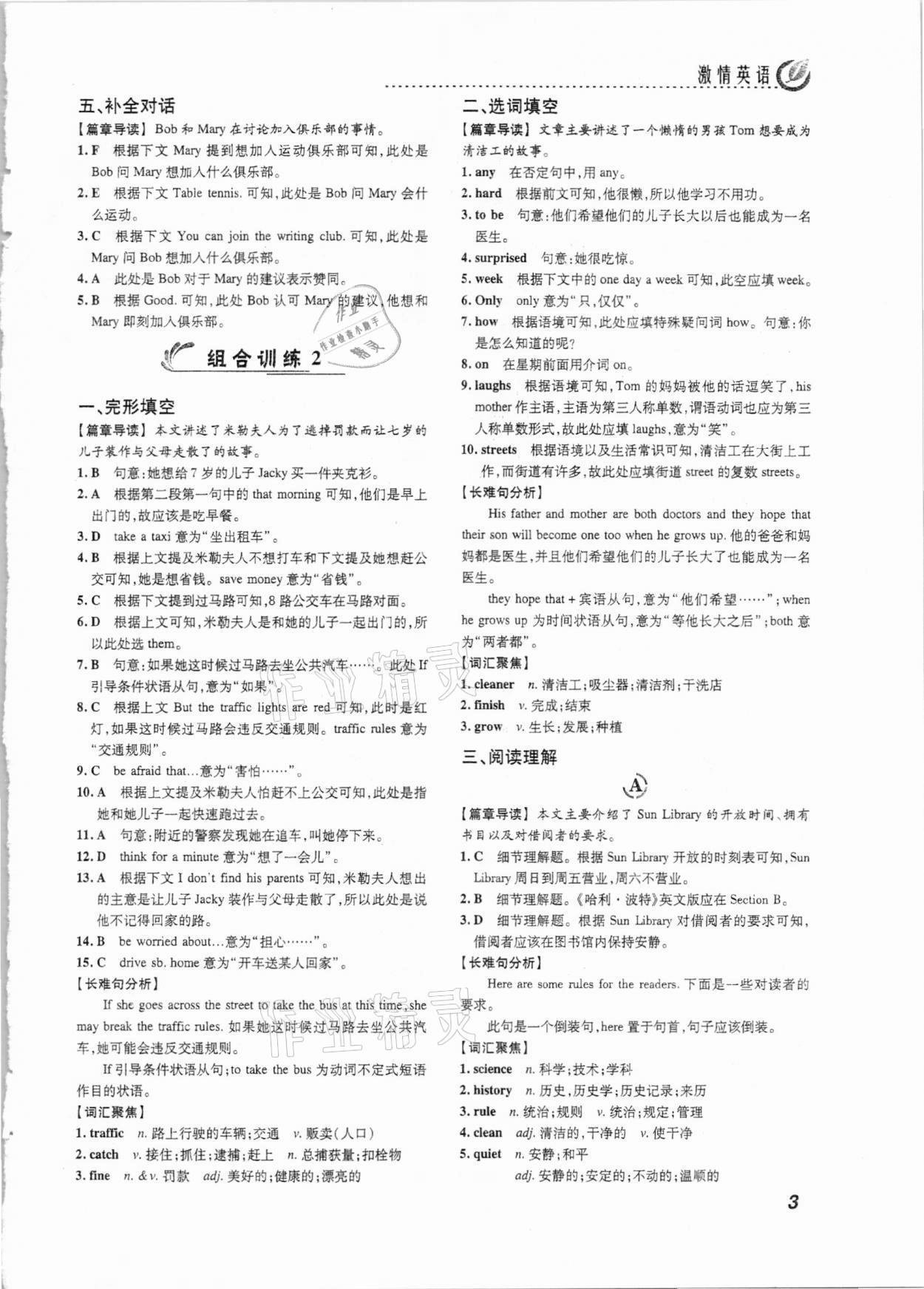 2021年激情英语阅读组合训练七年级综合提升版&nbsp;第3页