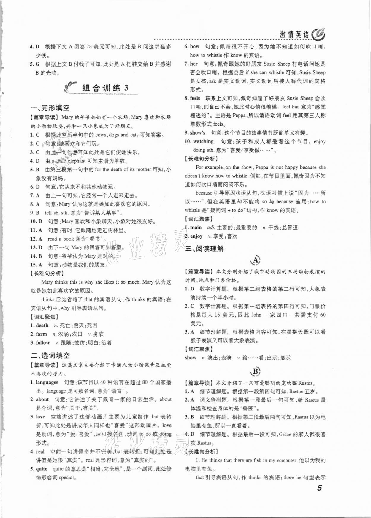2021年激情英语阅读组合训练七年级综合提升版&nbsp;第5页