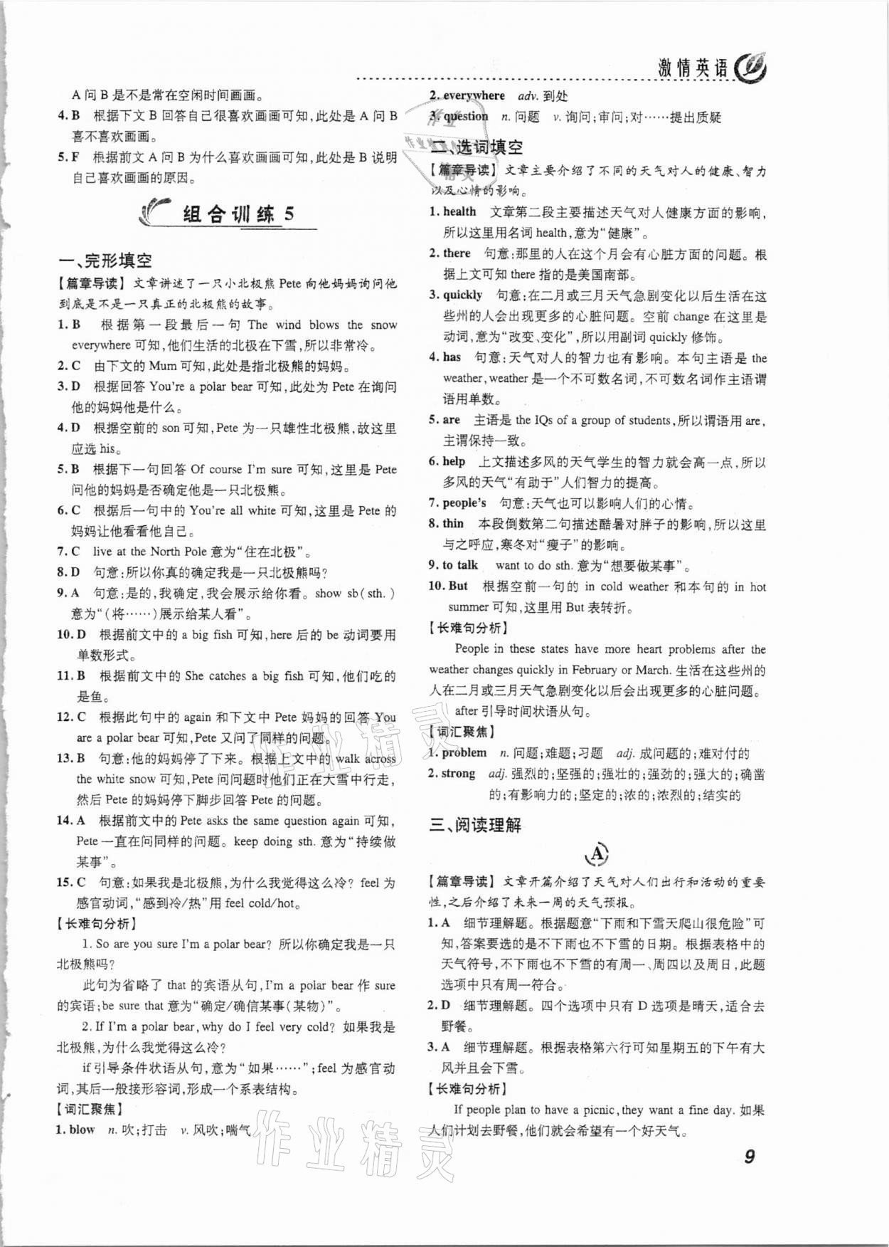 2021年激情英语阅读组合训练七年级综合提升版&nbsp;第9页