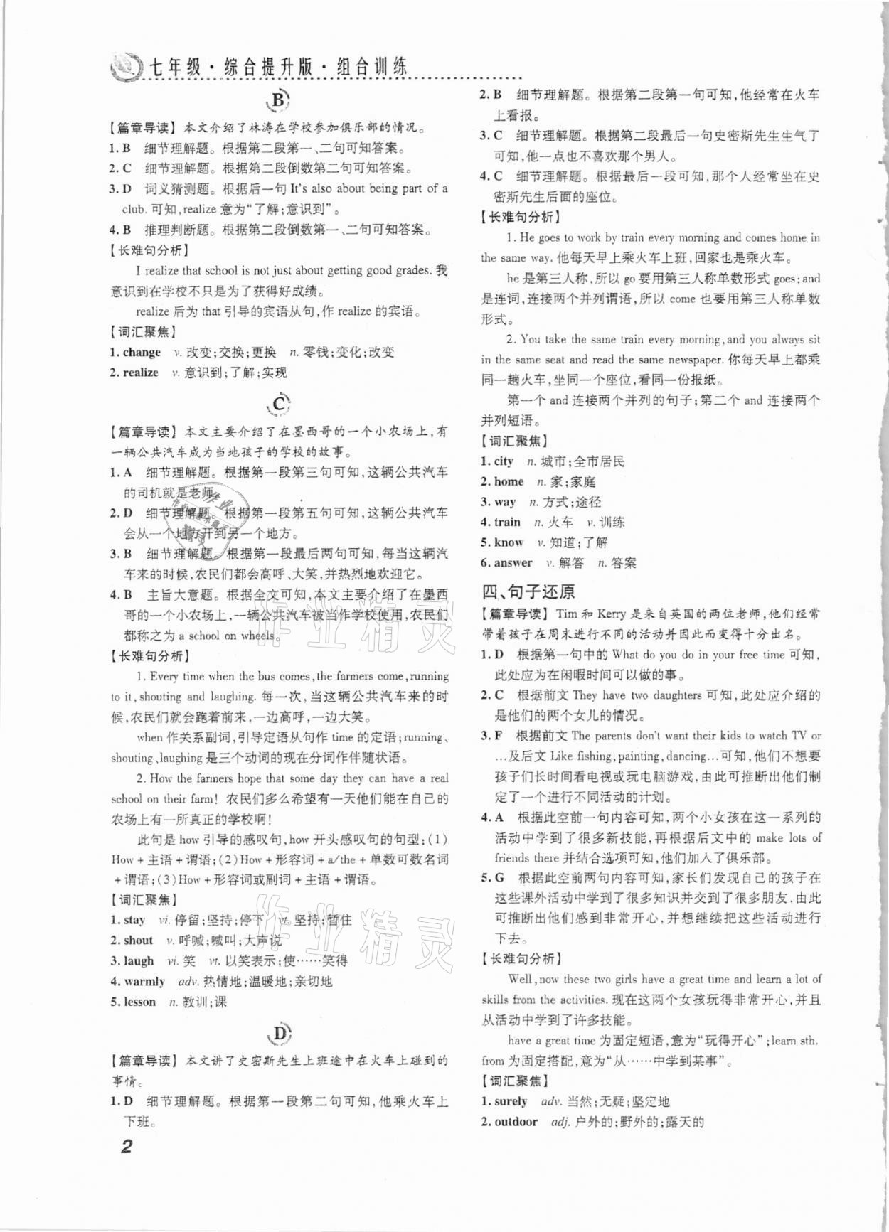2021年激情英语阅读组合训练七年级综合提升版 第2页