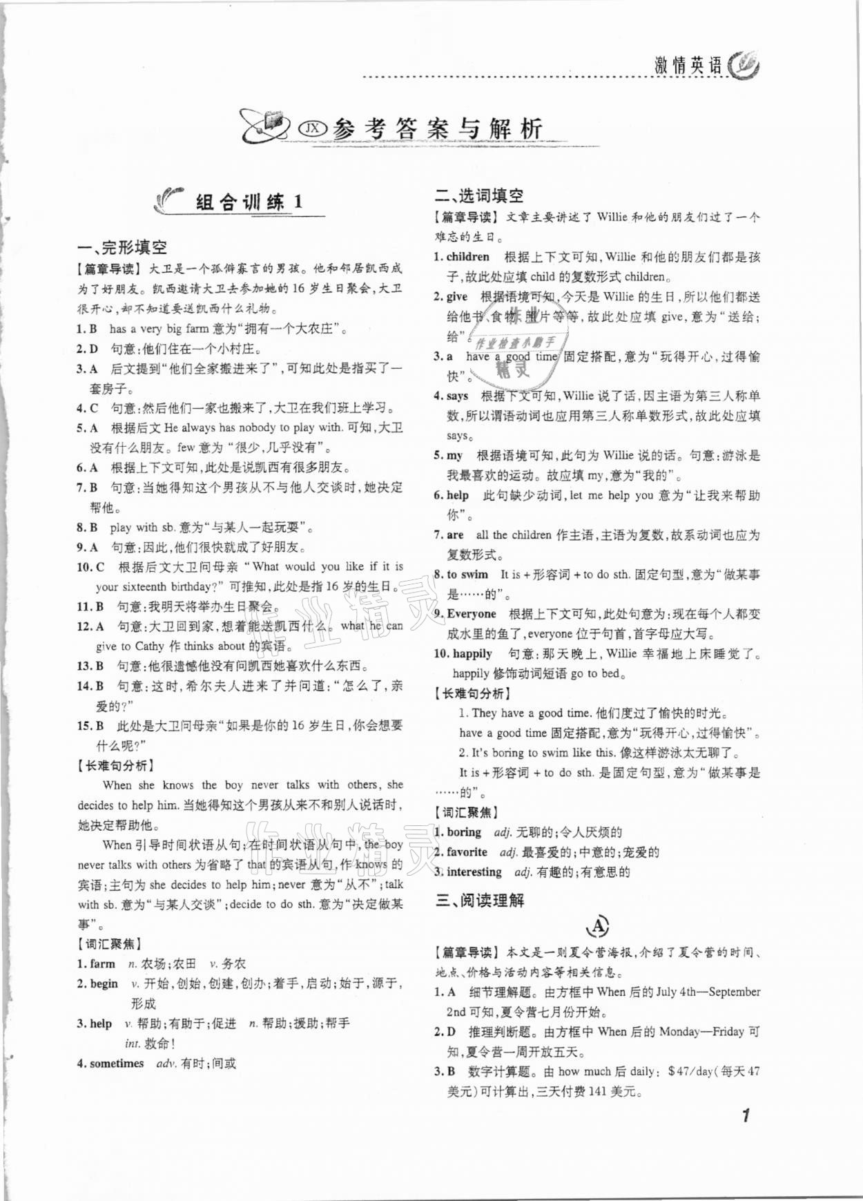 2021年激情英語閱讀組合訓(xùn)練七年級(jí)綜合提升版 第1頁