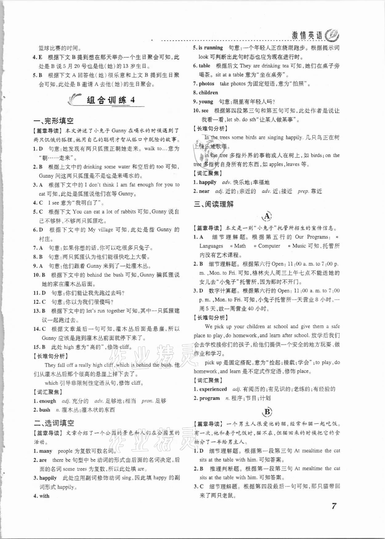 2021年激情英语阅读组合训练七年级综合提升版&nbsp;第7页