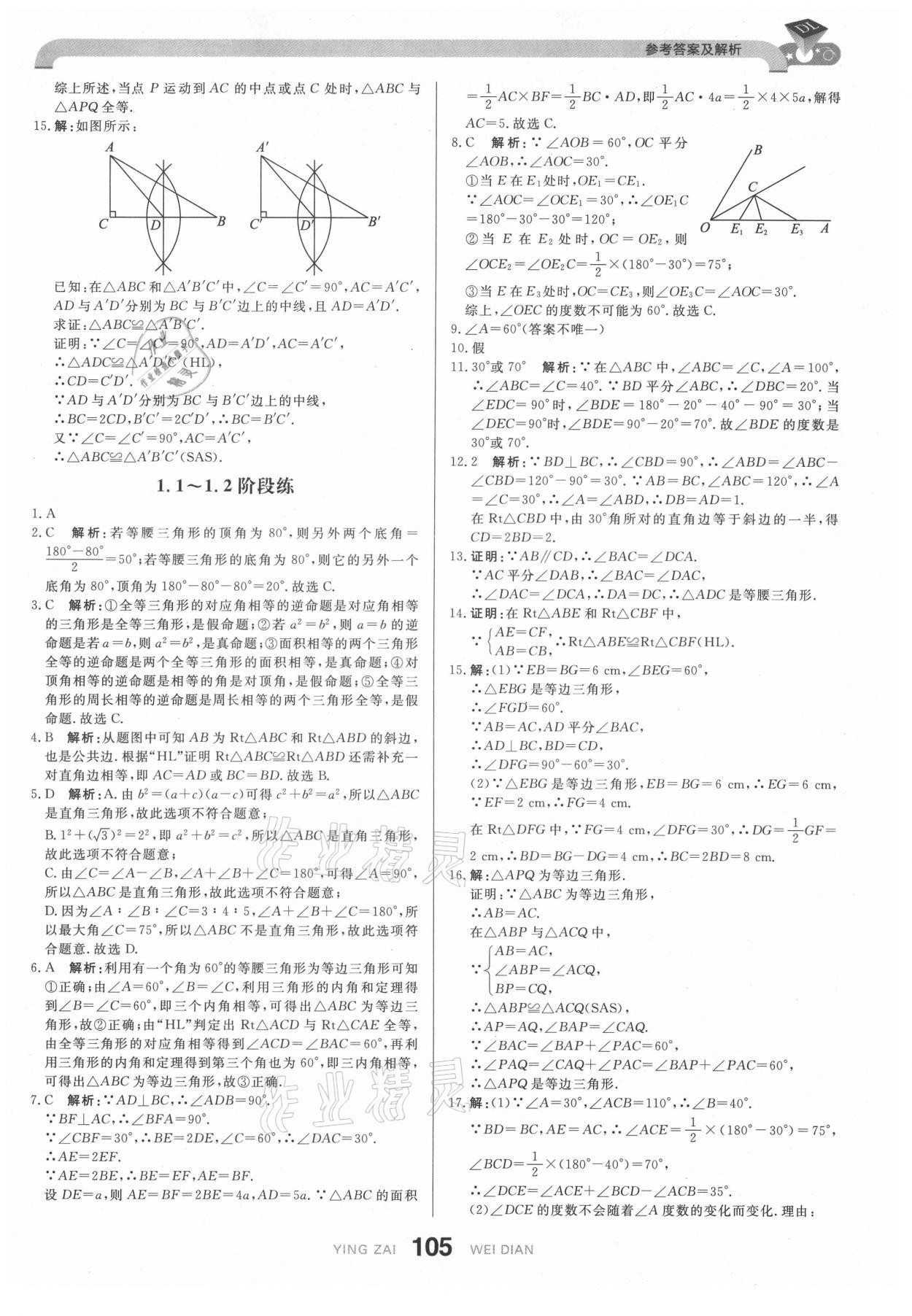 2021年抖練吧八年級數學下冊北師大版 參考答案第7頁