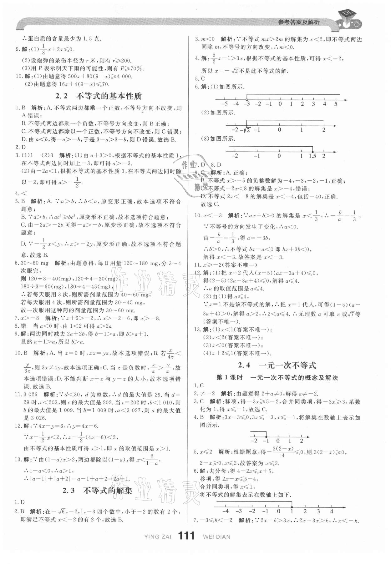 2021年抖練吧八年級數學下冊北師大版 參考答案第13頁