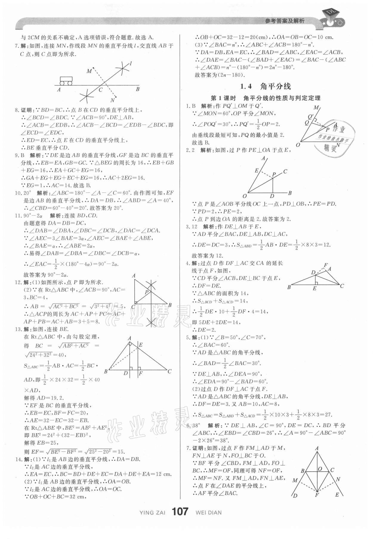 2021年抖練吧八年級數學下冊北師大版 參考答案第9頁