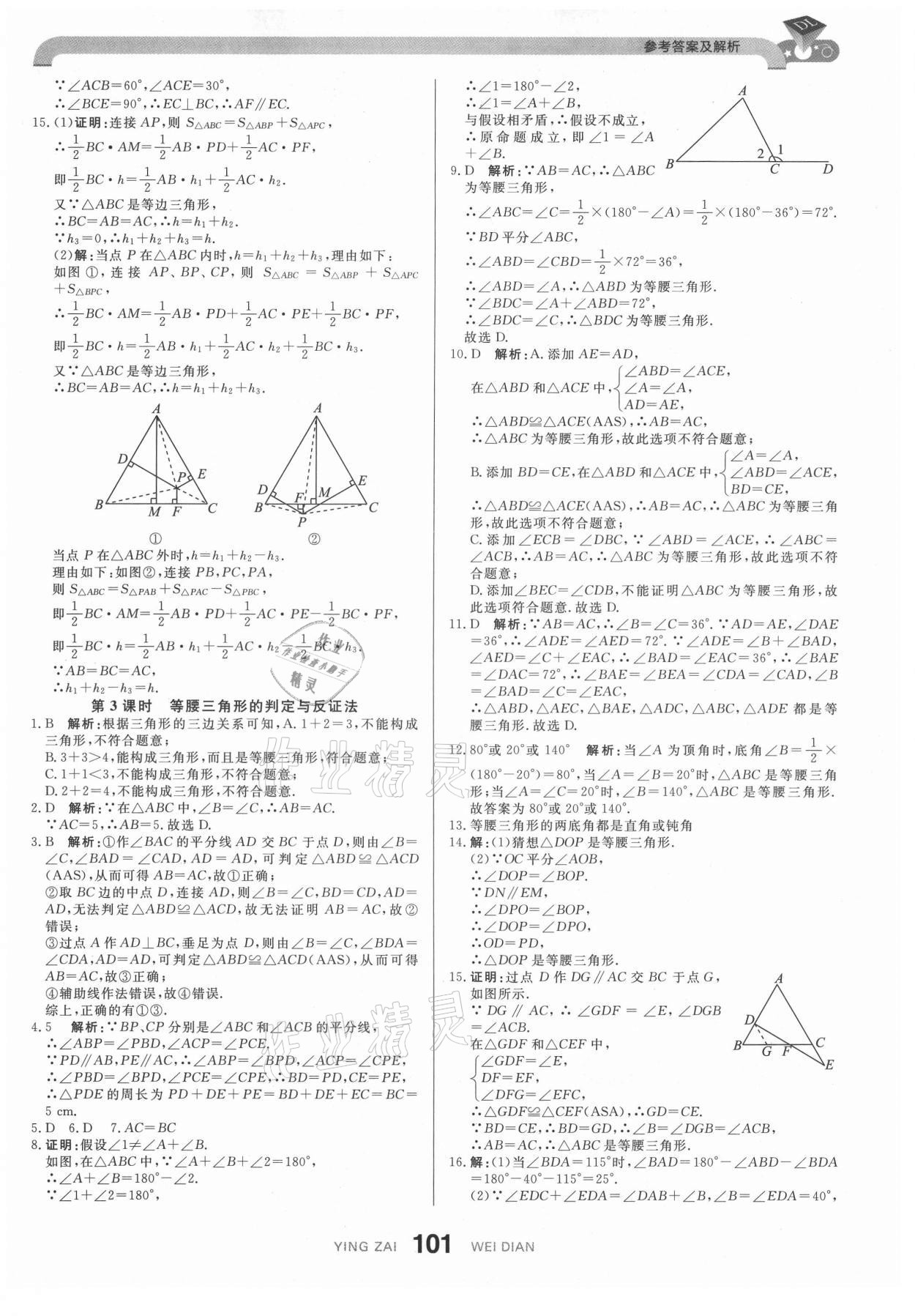 2021年抖練吧八年級數學下冊北師大版 參考答案第3頁