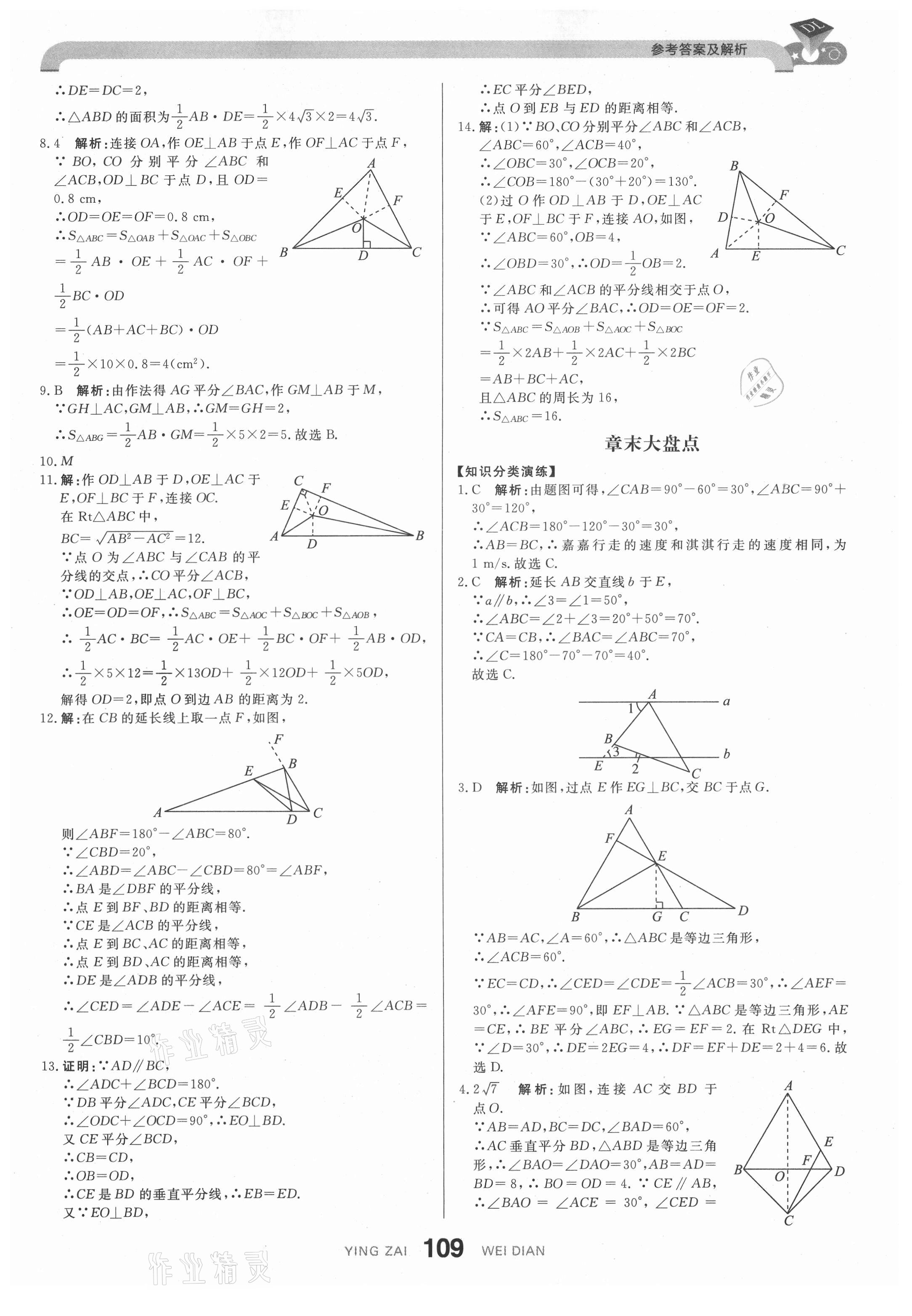 2021年抖練吧八年級數(shù)學(xué)下冊北師大版 參考答案第11頁