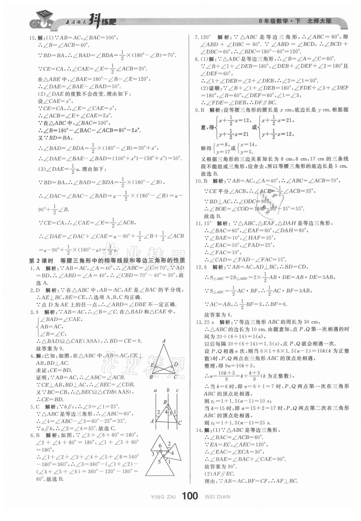 2021年抖練吧八年級數學下冊北師大版 參考答案第2頁