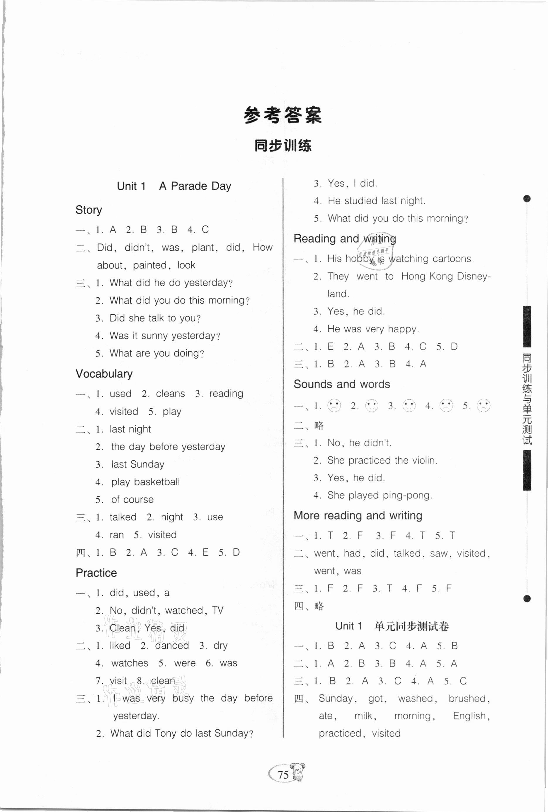 2021年同步訓(xùn)練與單元測試六年級英語下冊開心版 第1頁